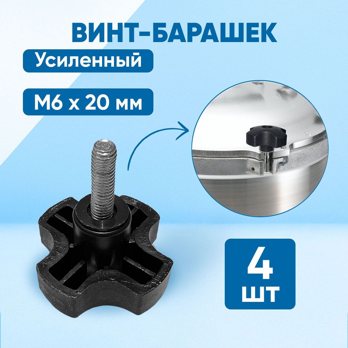 Винт M6 x , головка: Барашковая, 4 шт - купить по выгодной цене в  интернет-магазине OZON (1241853395)