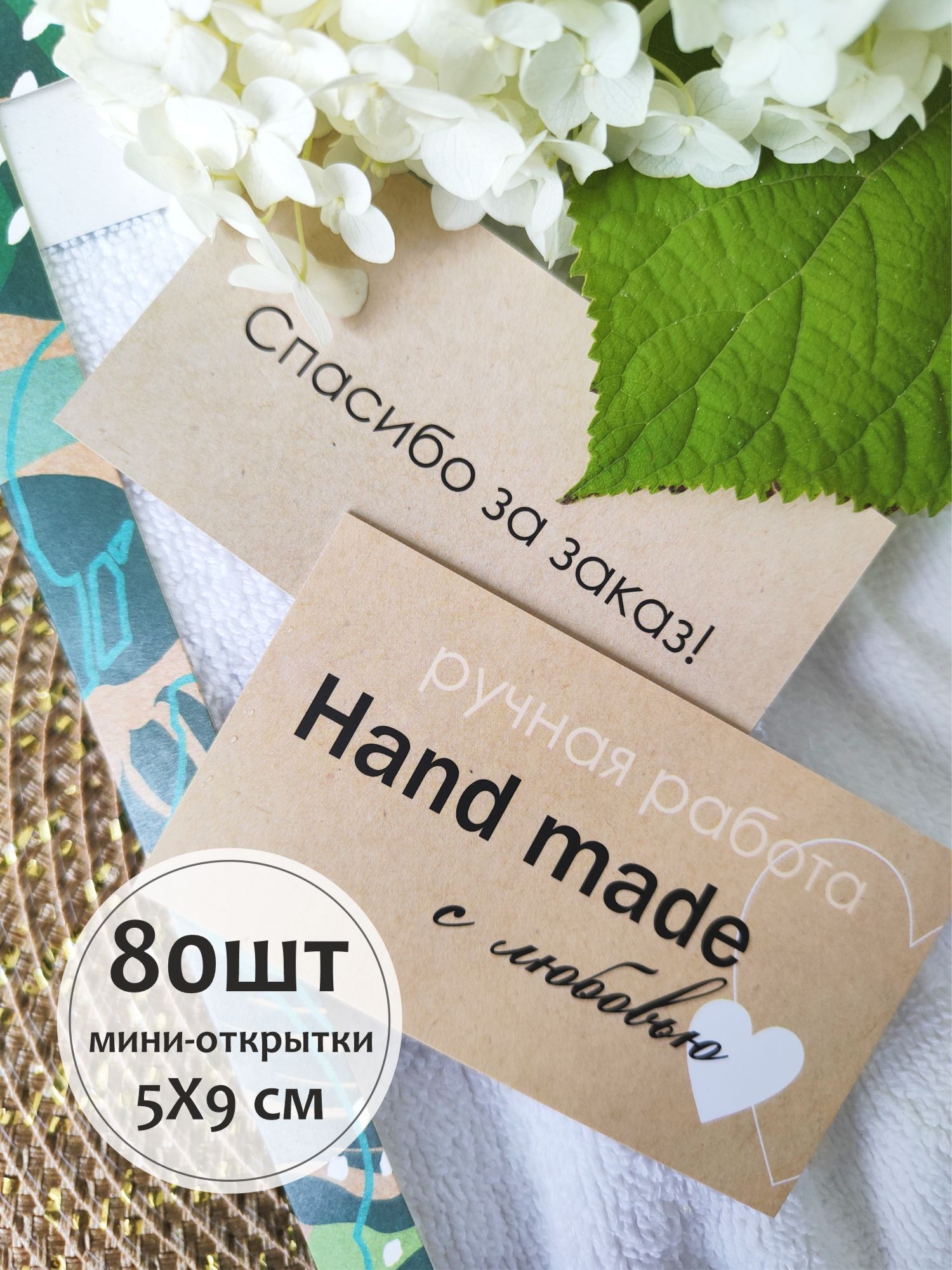 Открытки «Hand Made» BK3SH100