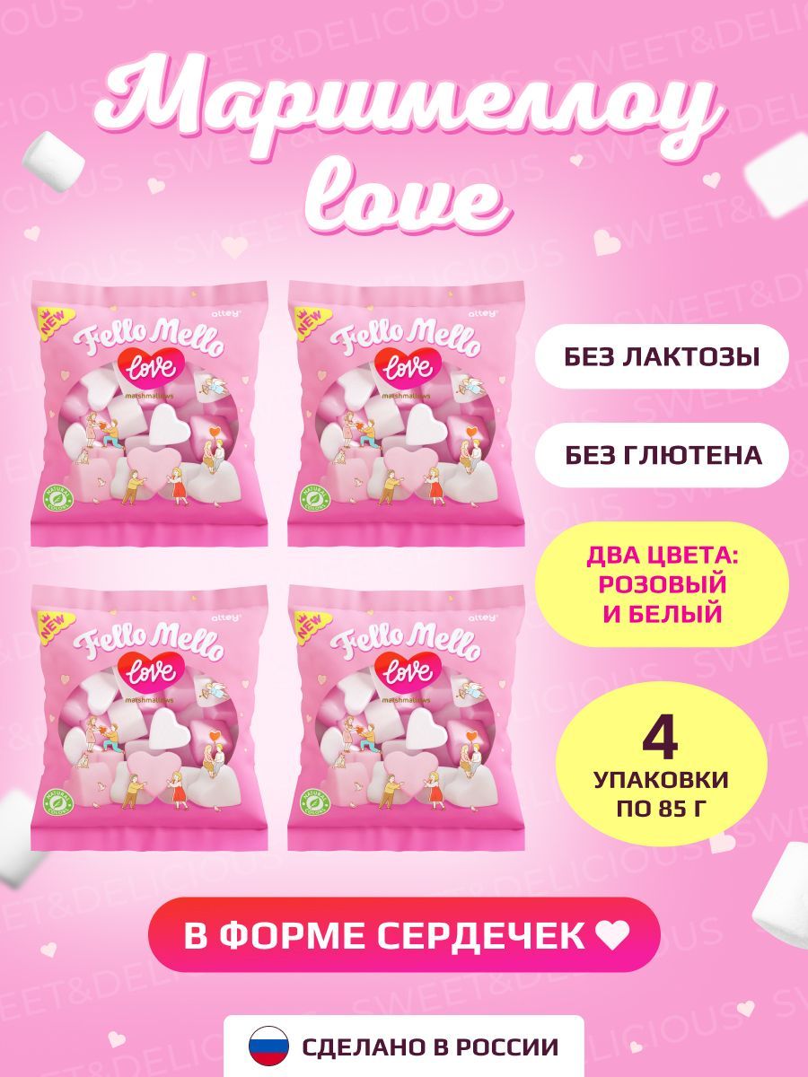 Маршмеллоу в форме сердечек FELLO MELLO LOVE 4*85 грамм. Россия.