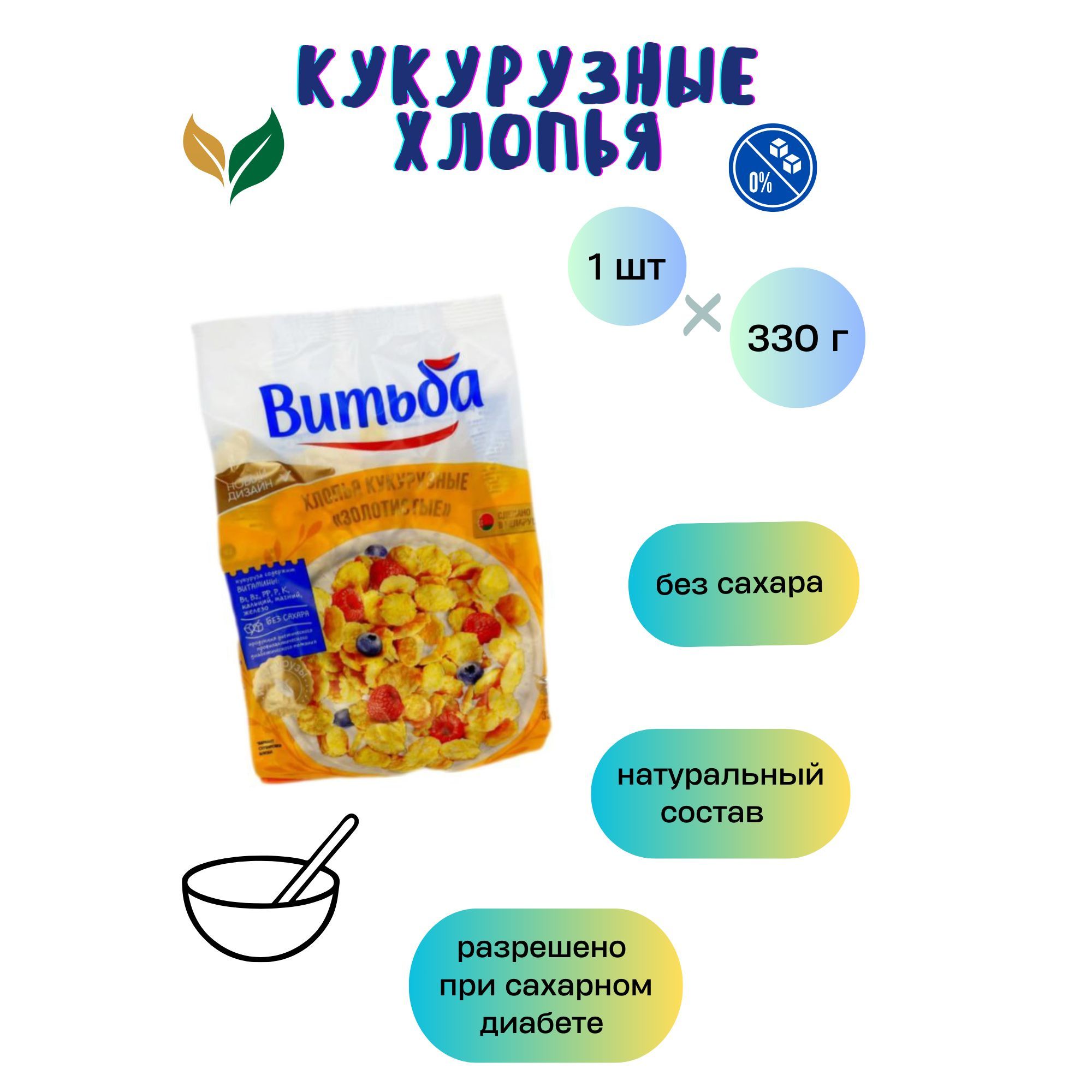 Хлопья кукурузные без сахара