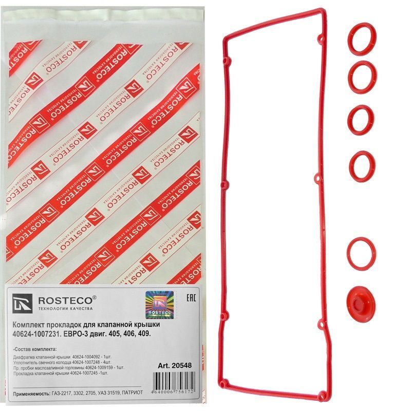 прокладка клапанной крышки змз 409 евро 3. прокладка клапанной крышки уаз 416. прокладка клапанной крышки уаз 409. прокладка клапанной крышки уаз 409 евро 5. прокладка клапанной крышки уаз 409.