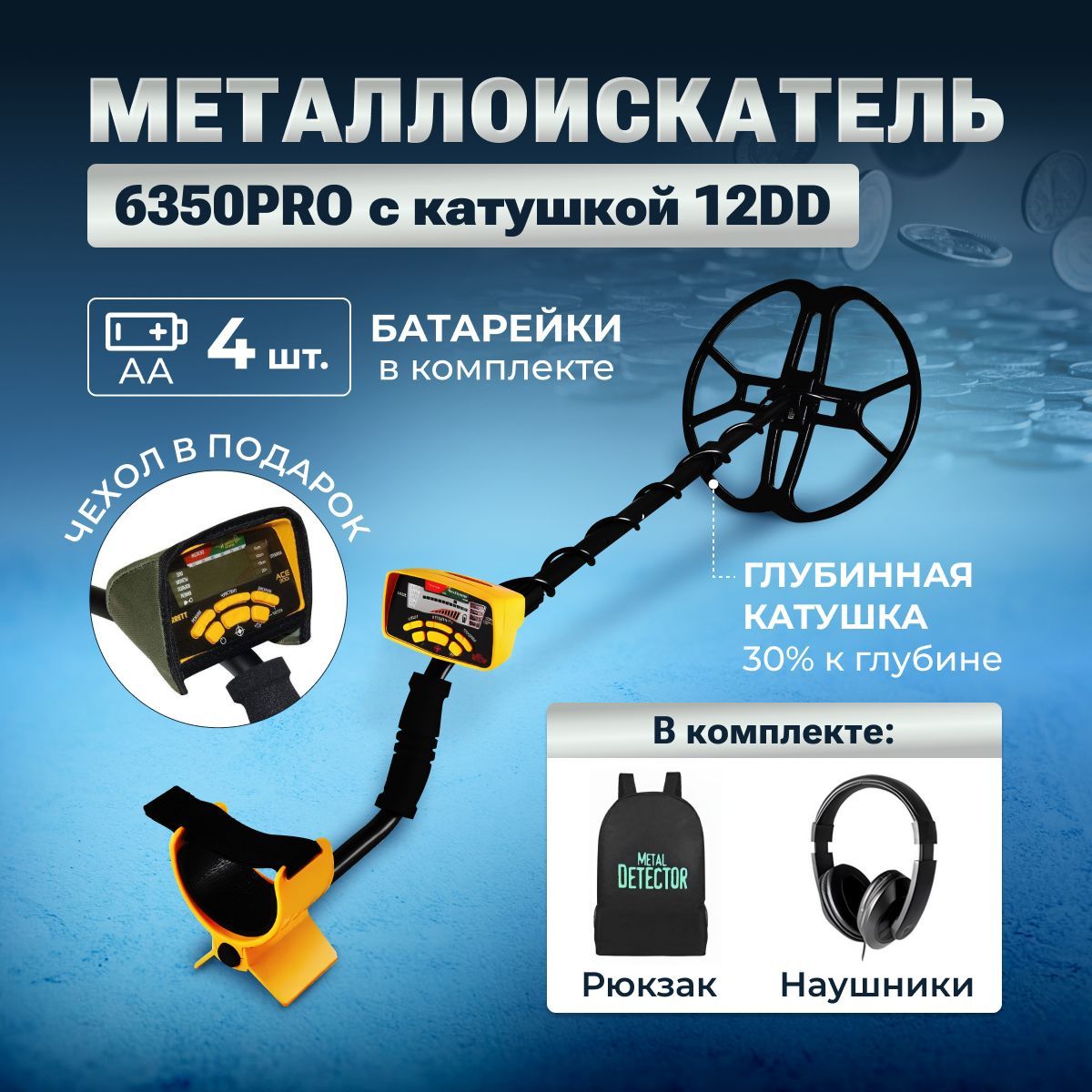 Металлоискатель Tianxun MD 6350 Pro 12DD