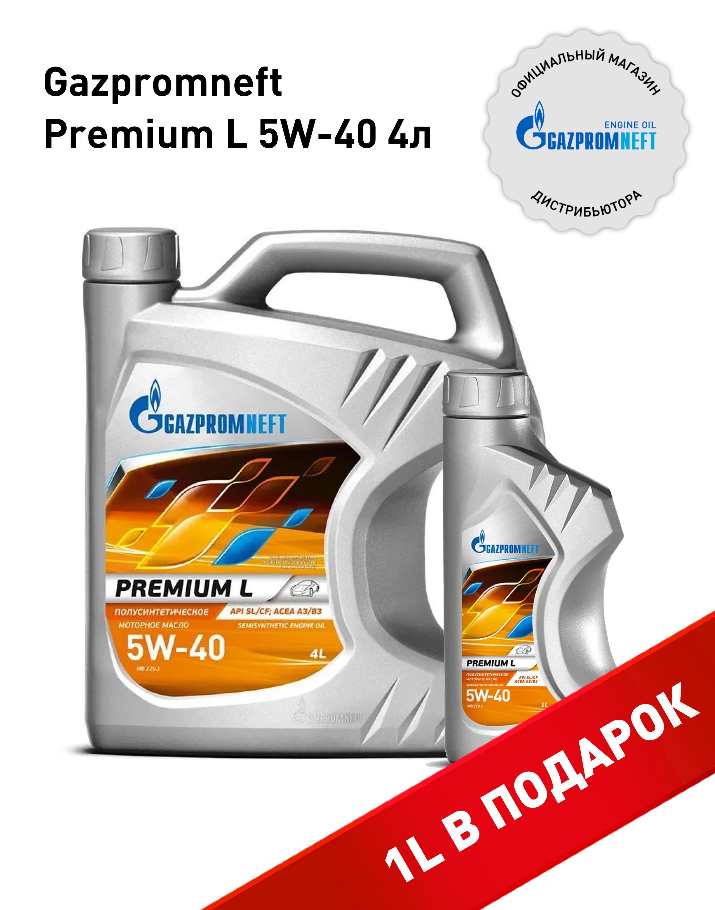 GazpromneftPremiumL5W-40,Масломоторное,Полусинтетическое,4л