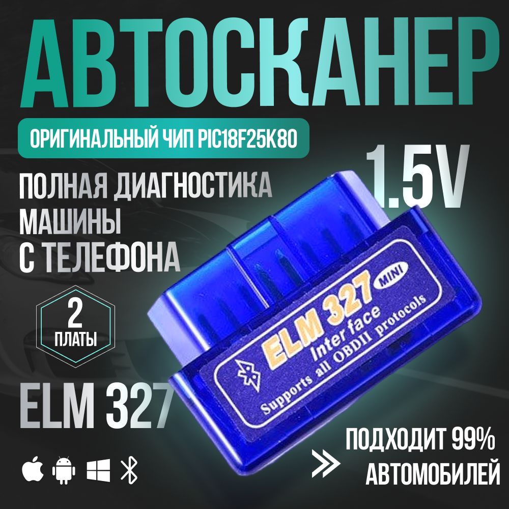 Автосканер адаптер двухплатный для диагностики автомобиля ELM327 OBD2  Bluetooth v1.5 чип PIC18F25K80