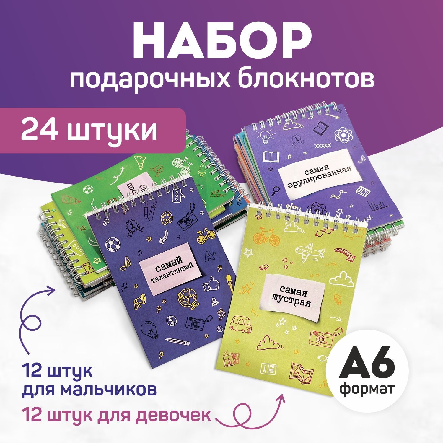 Набор подарочных блокнотов, 24 шт. Выручалкин