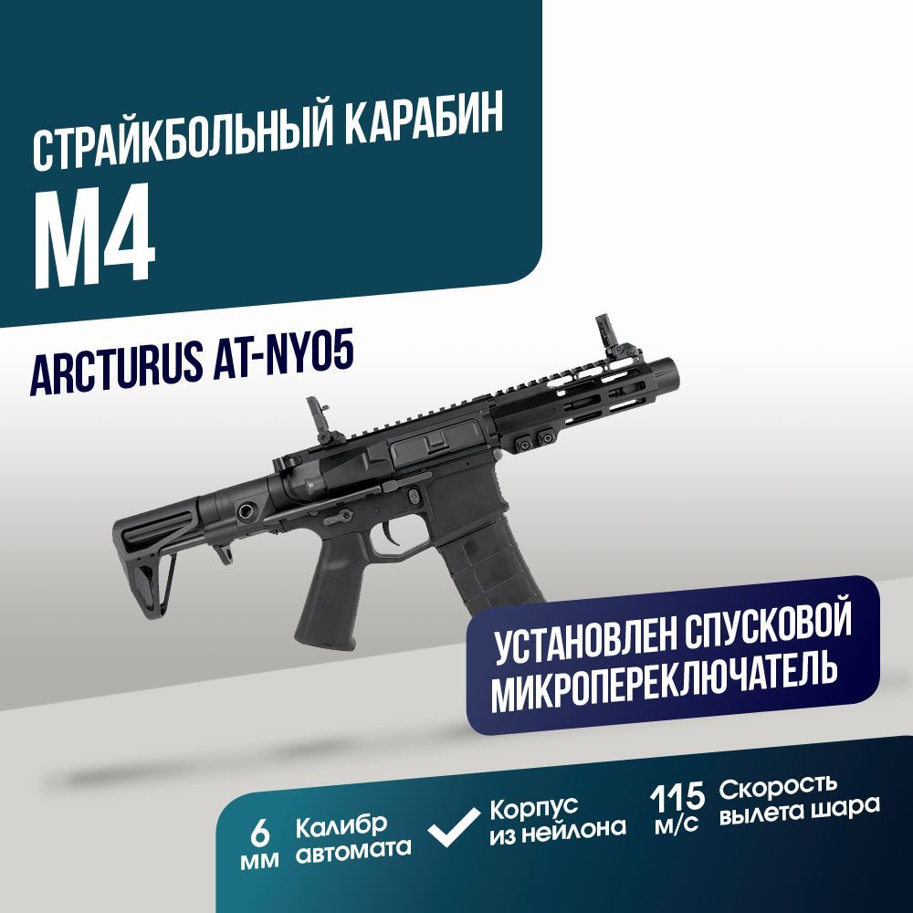 Автомат страйкбольный: Карабин Arcturus ULR PDW 5.5 Ambi AEG Lite (AT-NY05)