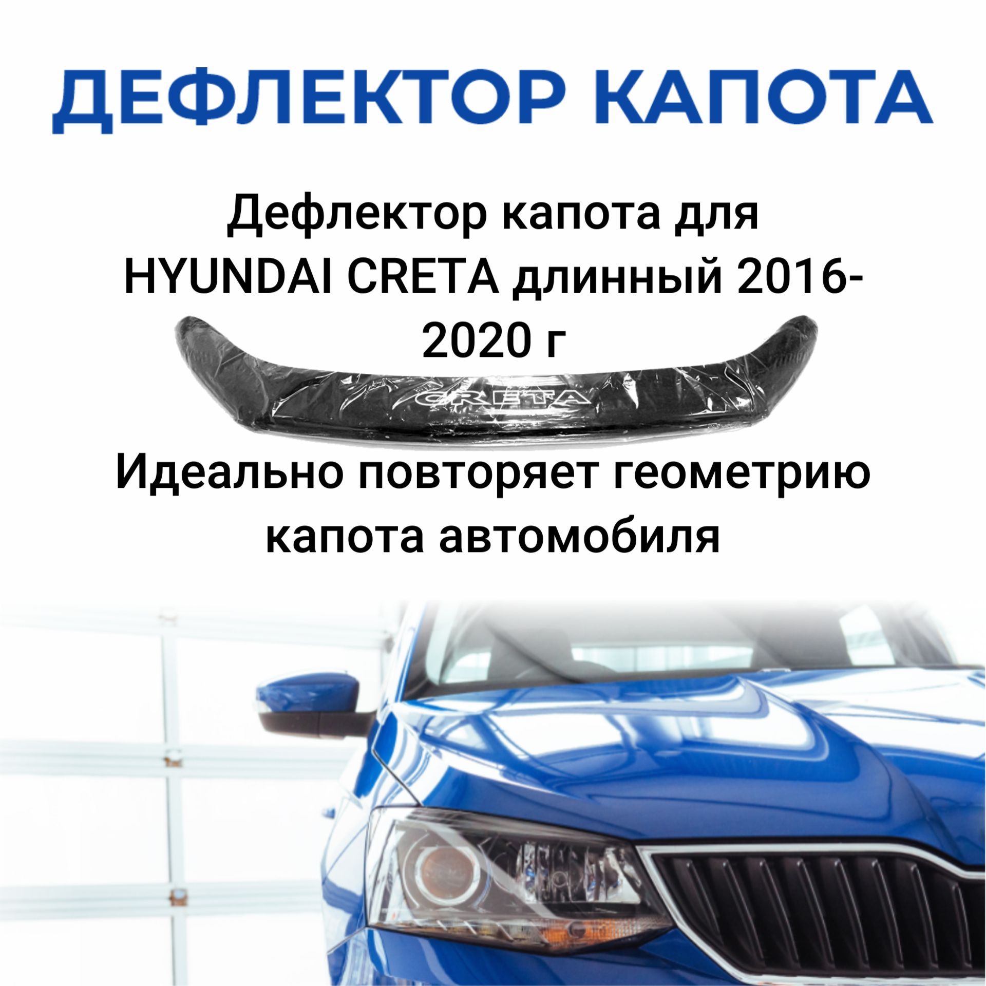 Дефлектор капота SDS DCH00070BKX купить по выгодной цене в  интернет-магазине OZON (1267949979)