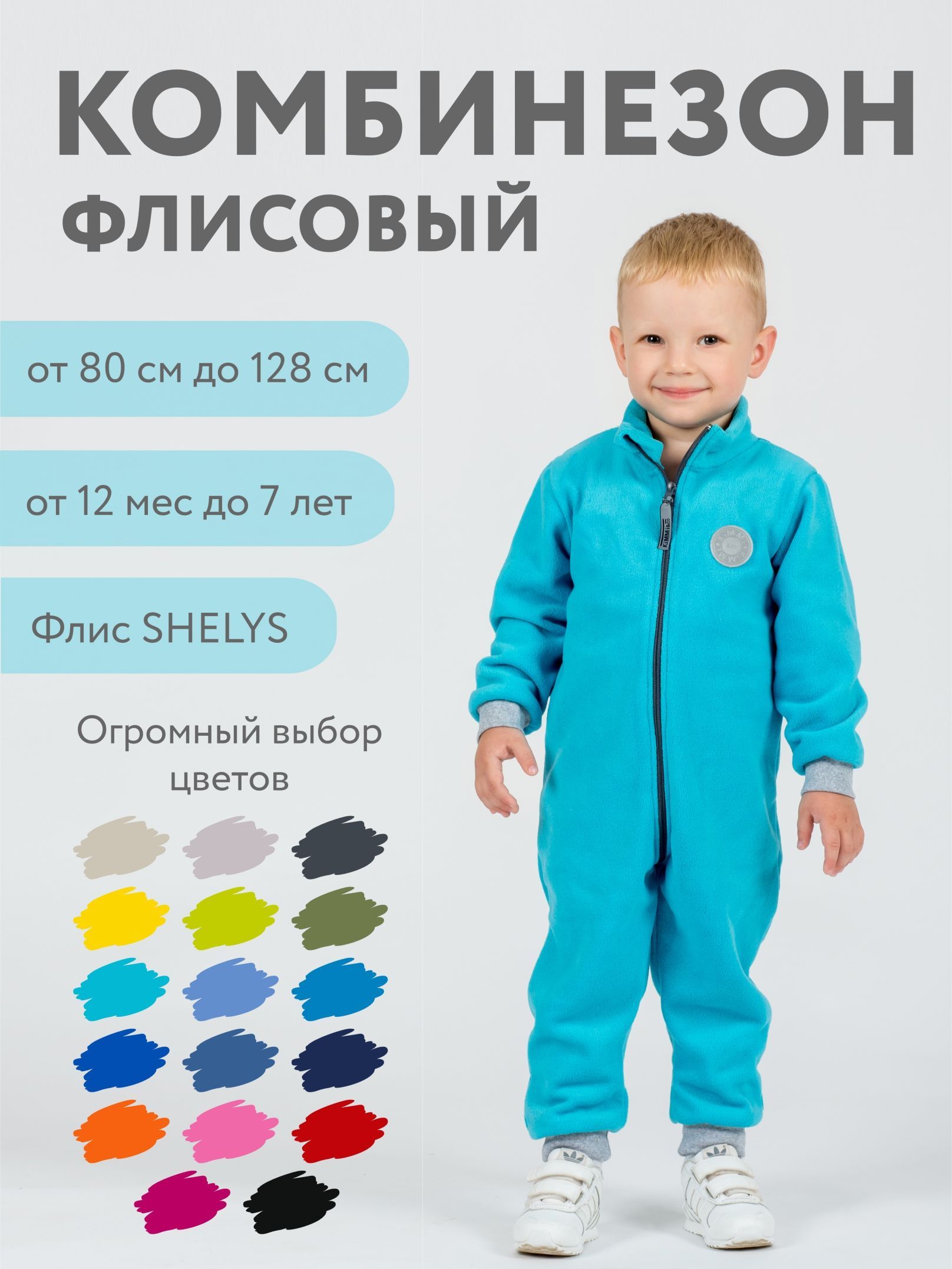 Купить Флисовый Комбинезон Ребенку