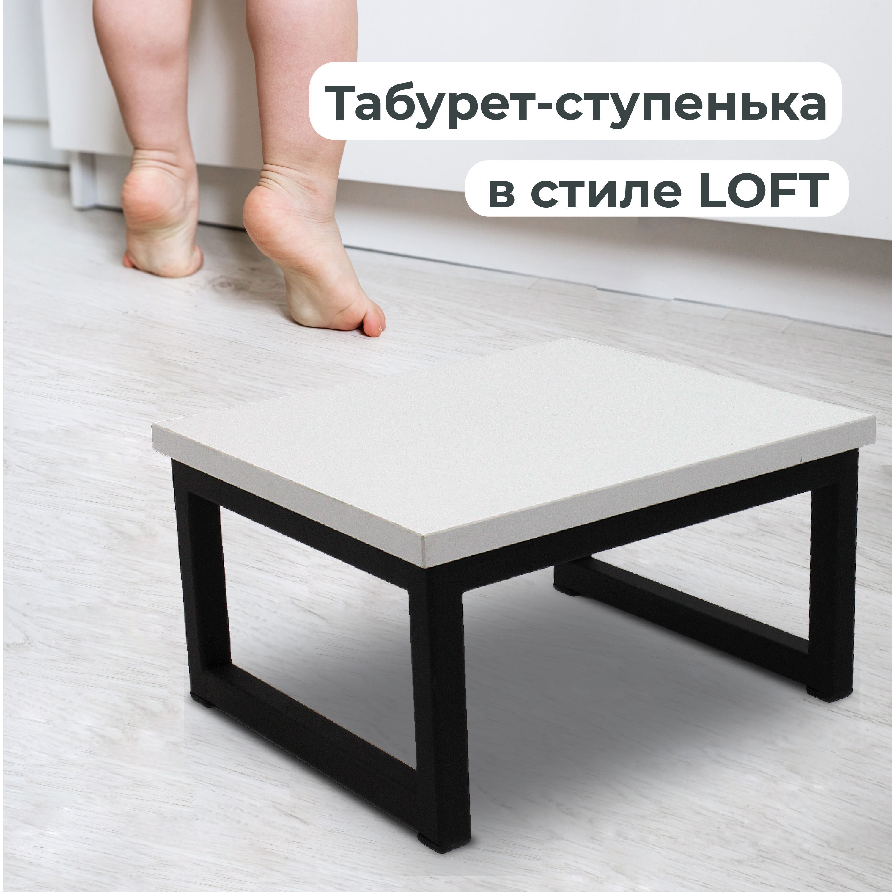 Подставка-табурет в стиле LOFT сиденье ЛДСП цвет белый. Размер 300х260х160  мм - купить с доставкой по выгодным ценам в интернет-магазине OZON  (1248341209)