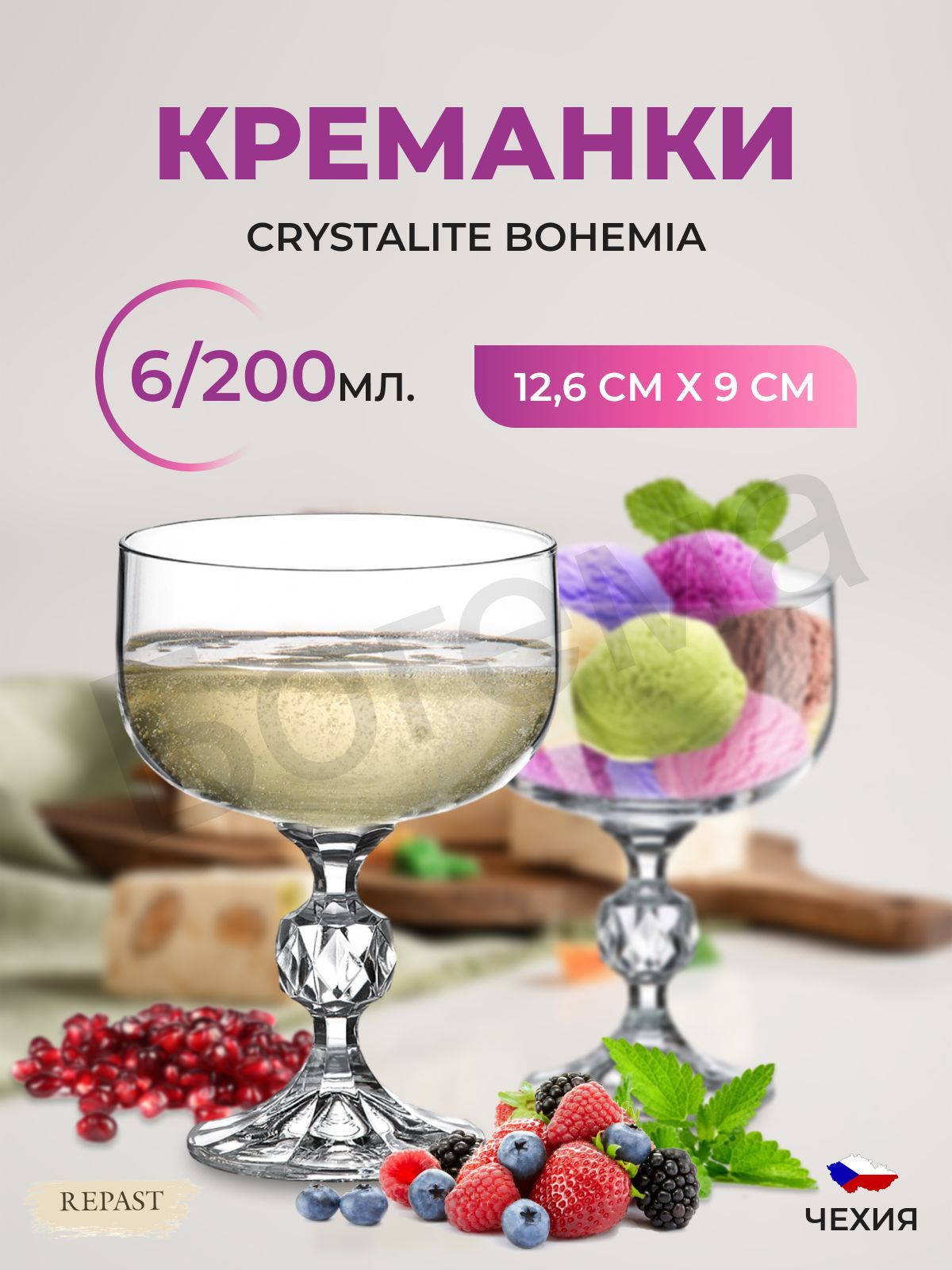 Набор креманок Crystalite Bohemia Sterna/Klaudie 200мл(6 шт)