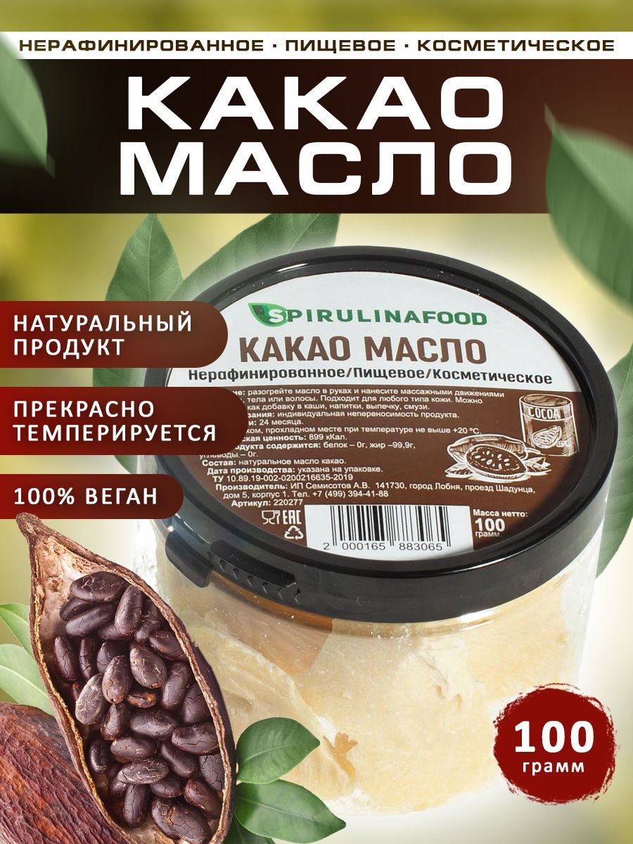 Какао масло натуральное...