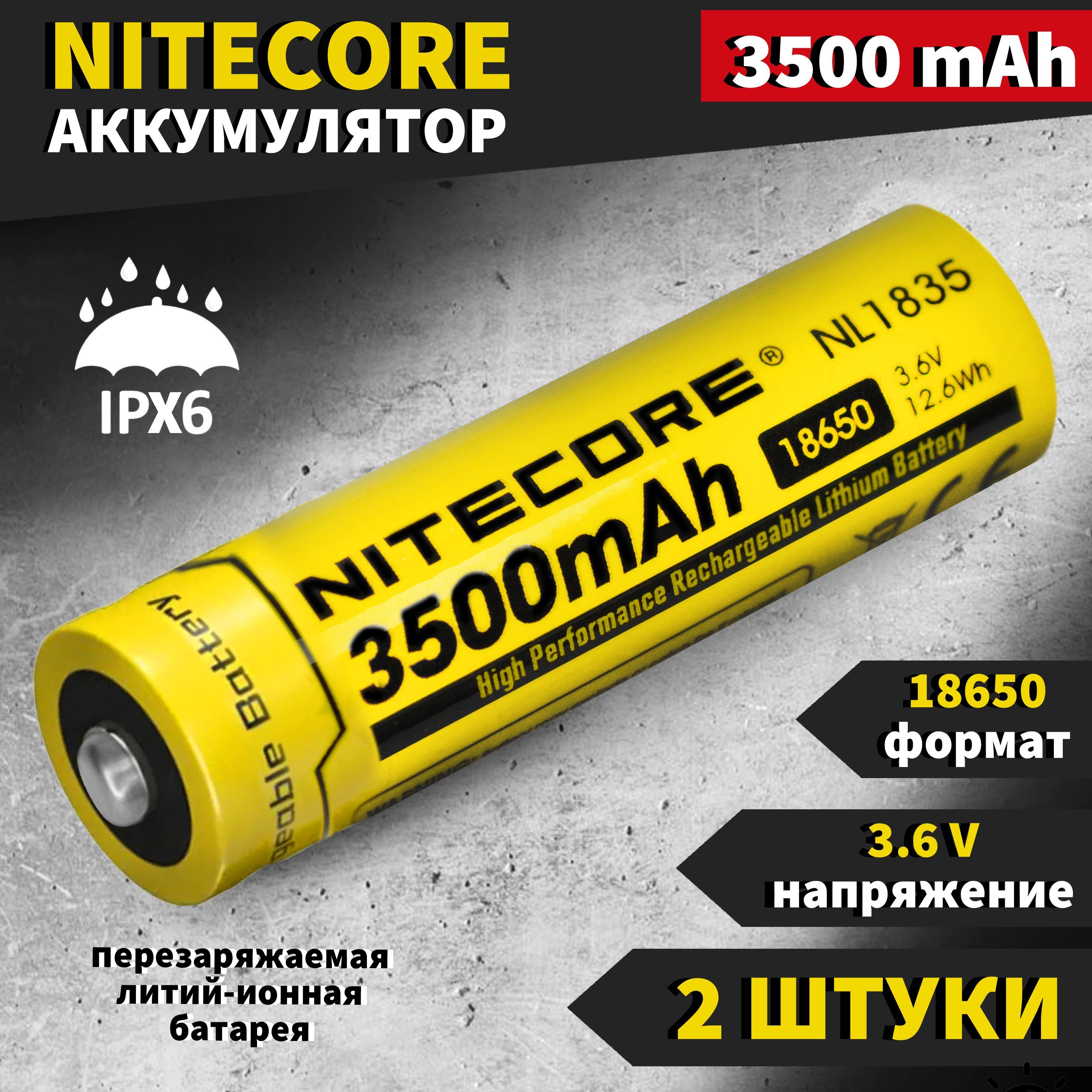 АккумуляторLi-IonNITECORE186503500mAh3.6V(2штуки)/Перезаряжаемыйлитий-ионныйэлементпитанияспимпочкой(защищенный)/Аккумуляторнаябатарейкалитиевая