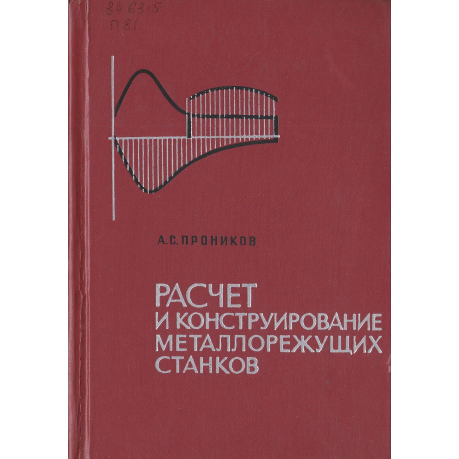 Книга расчет. Книга расчет. Колчин расчет автомобильных двигателей. Книги по афетическому статусу планет. Порядок проектирования кулачковых механизмов.