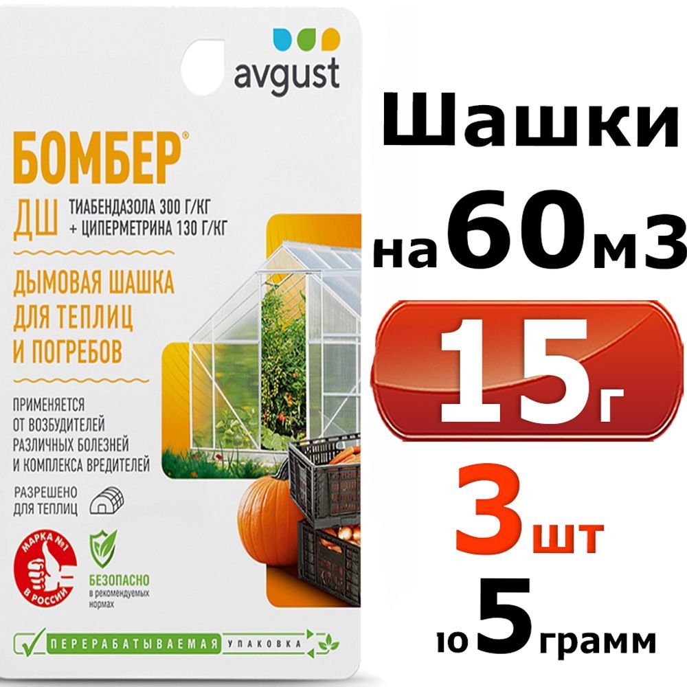 Дымовая шашка бомбер для теплиц. Шашка климат 2 шт. Дымовая шашка бомбер для теплиц. Шашка бомбер для теплиц отзывы. Дымовая шашка бомбер гр август.