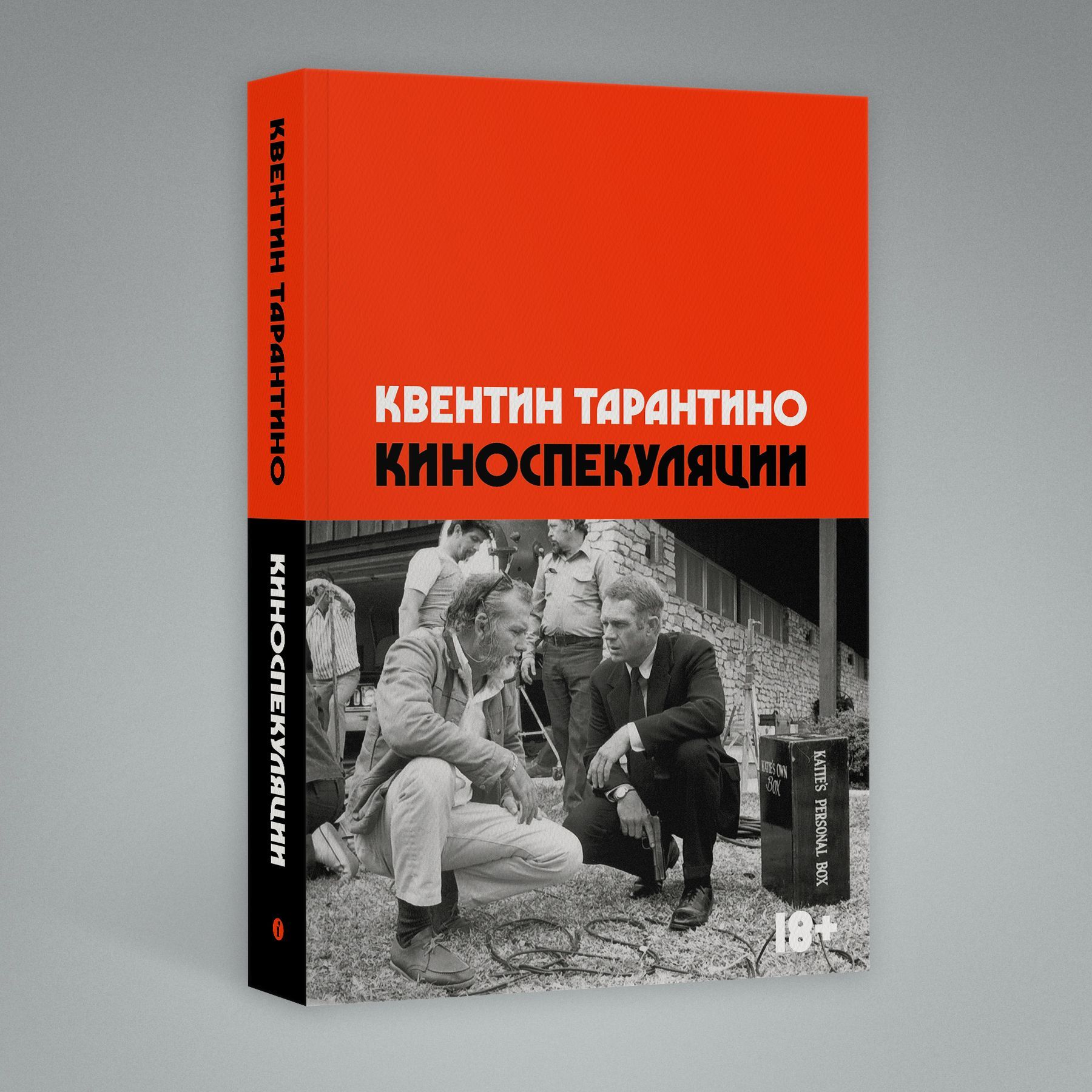 Киноспекуляции | Тарантино Квентин - купить с доставкой по выгодным ценам в  интернет-магазине OZON (1185263830)