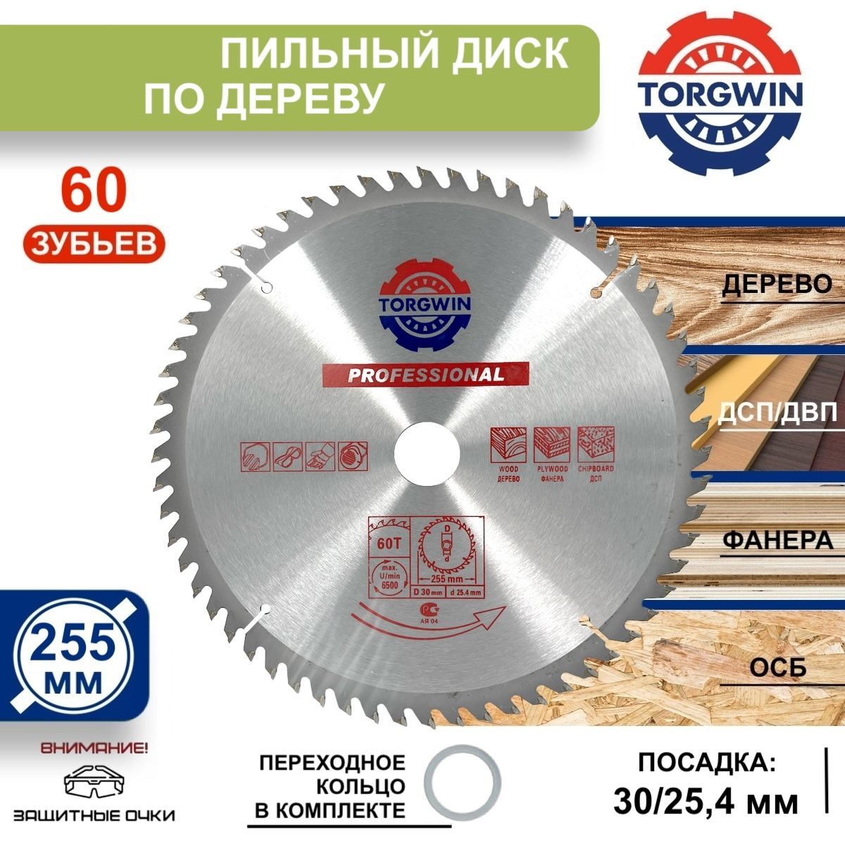 Диск по дереву 255 30. Диск по дереву 255 30
