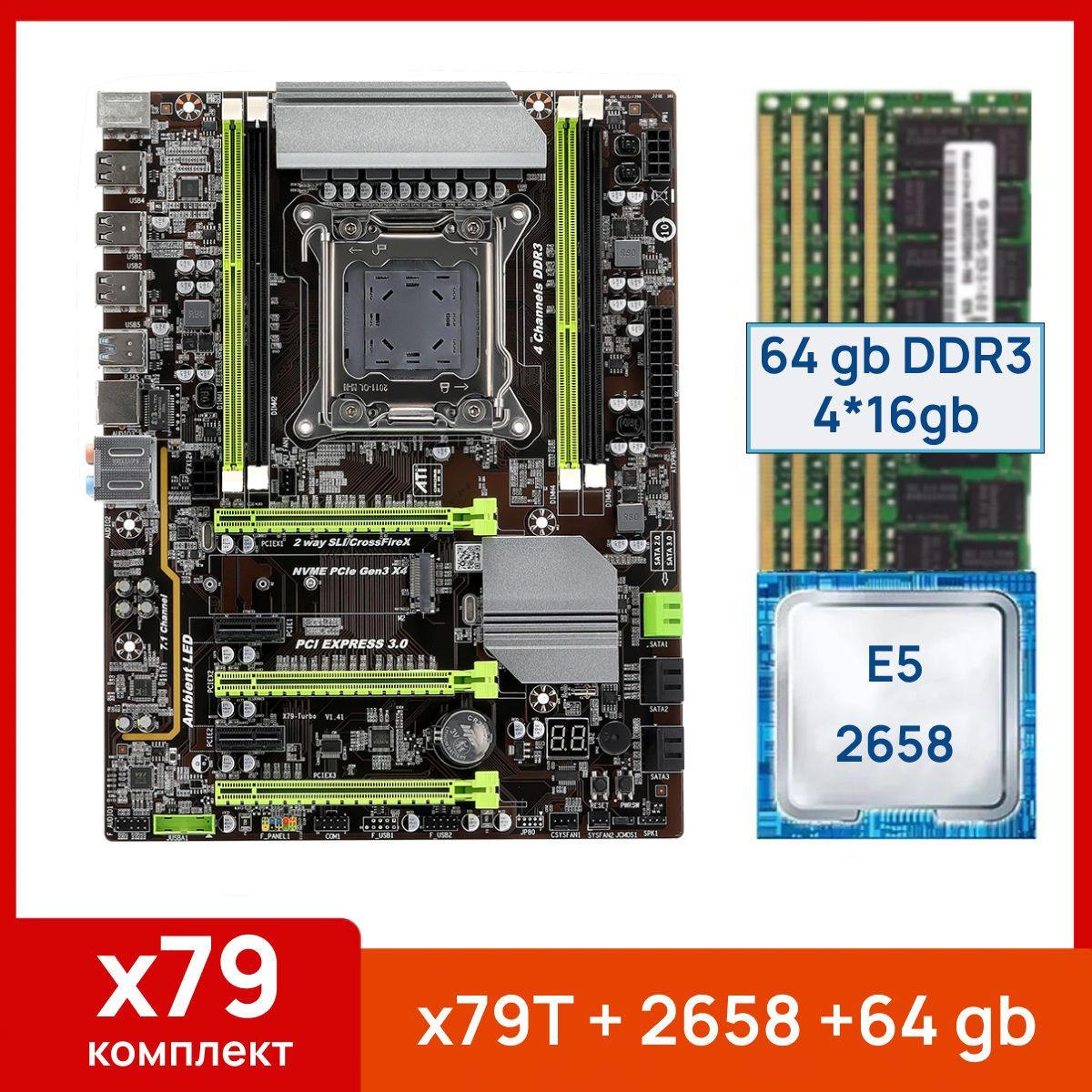 Atermiter Материнская плата x79-Turbo + Xeon E5 2658 + 64 gb(4x16gb) DDR3 ecc reg