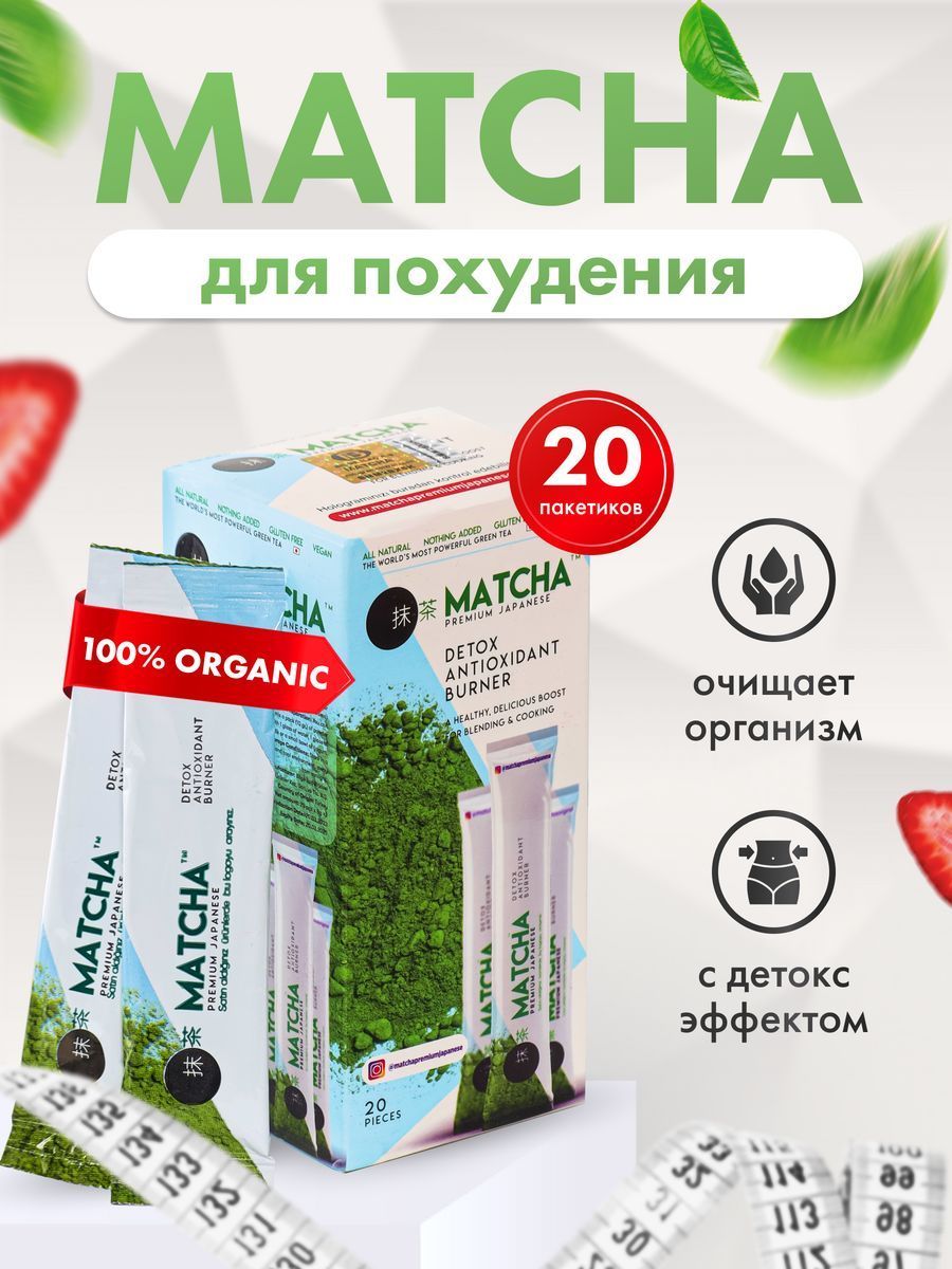 MATCHA premium/Матча чай зеленый