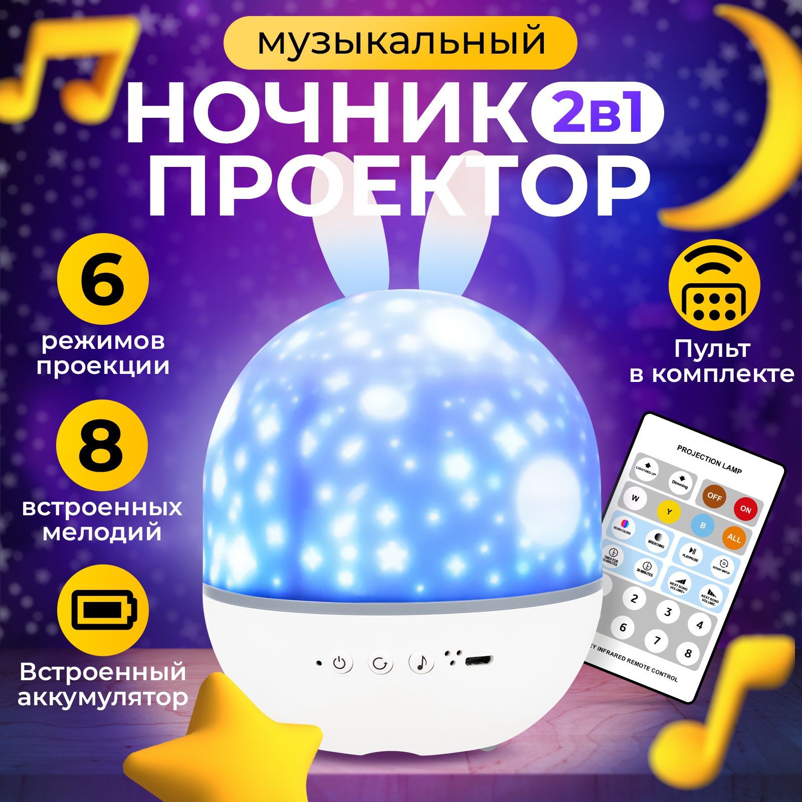 Проектор звездного неба Goodly Cute Elf Projection Lamp с ушками, ночник  детский для сна