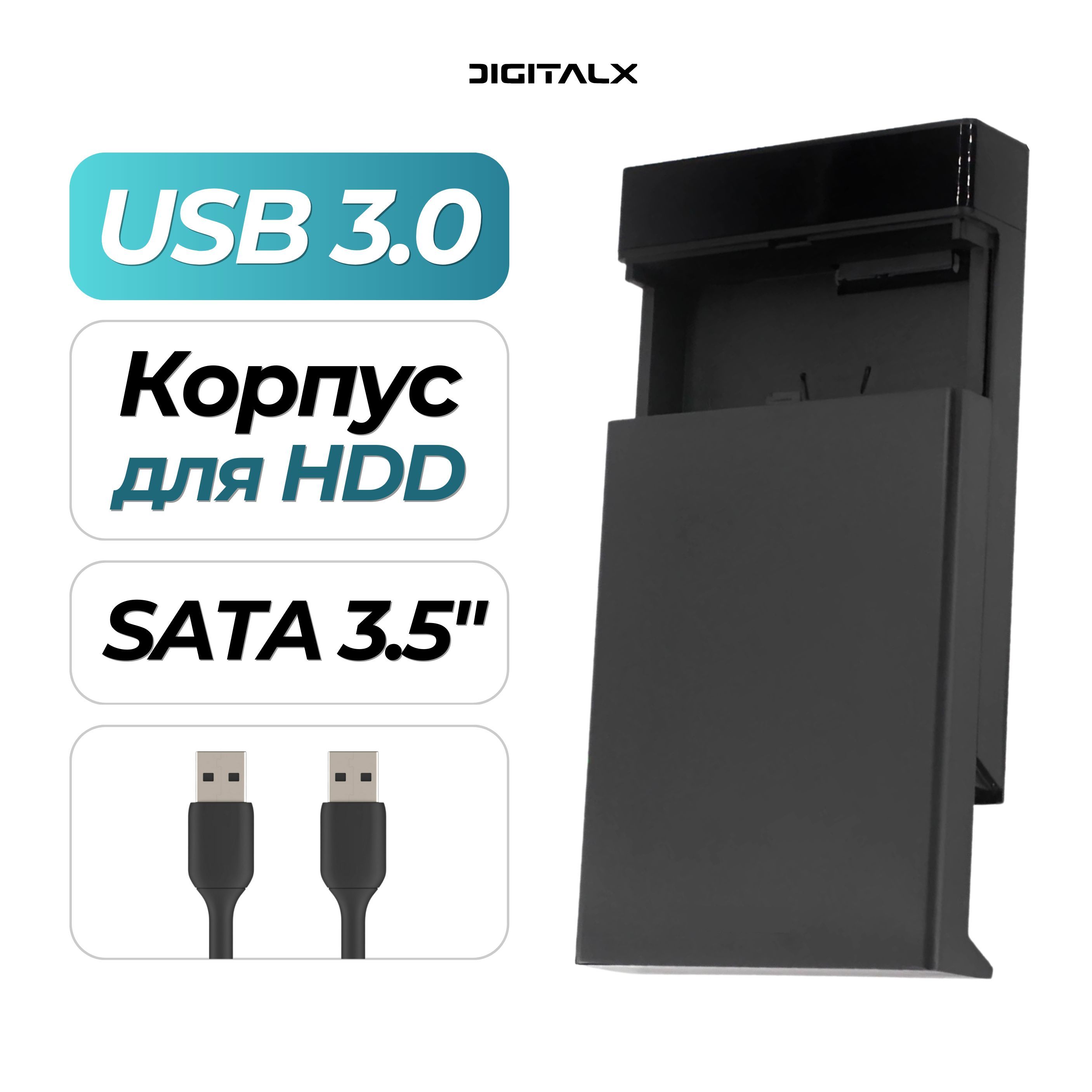 Внешний корпус для жесткого диска 3.5