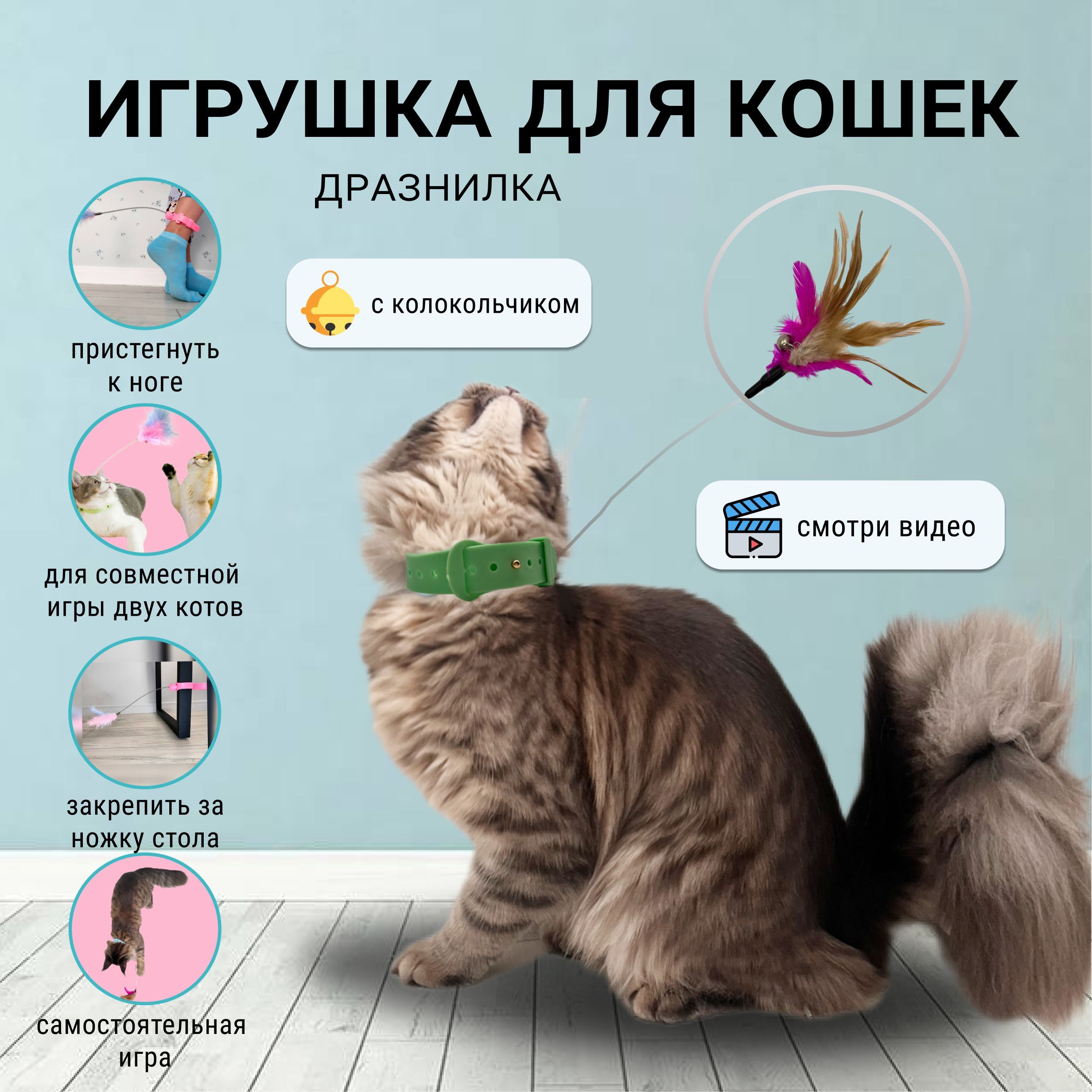 Игрушка для кошек интерактивная, удочка дразнилка на шею/ зоотовары для  котят и кошек - купить с доставкой по выгодным ценам в интернет-магазине  OZON (1223334237)