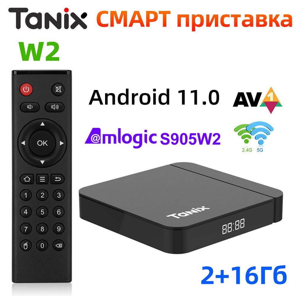 TanixМедиаплеерСмартТВприставкаTanixW2AmlogicS905W2Android,2ГБ/16ГБ,Wi-Fi