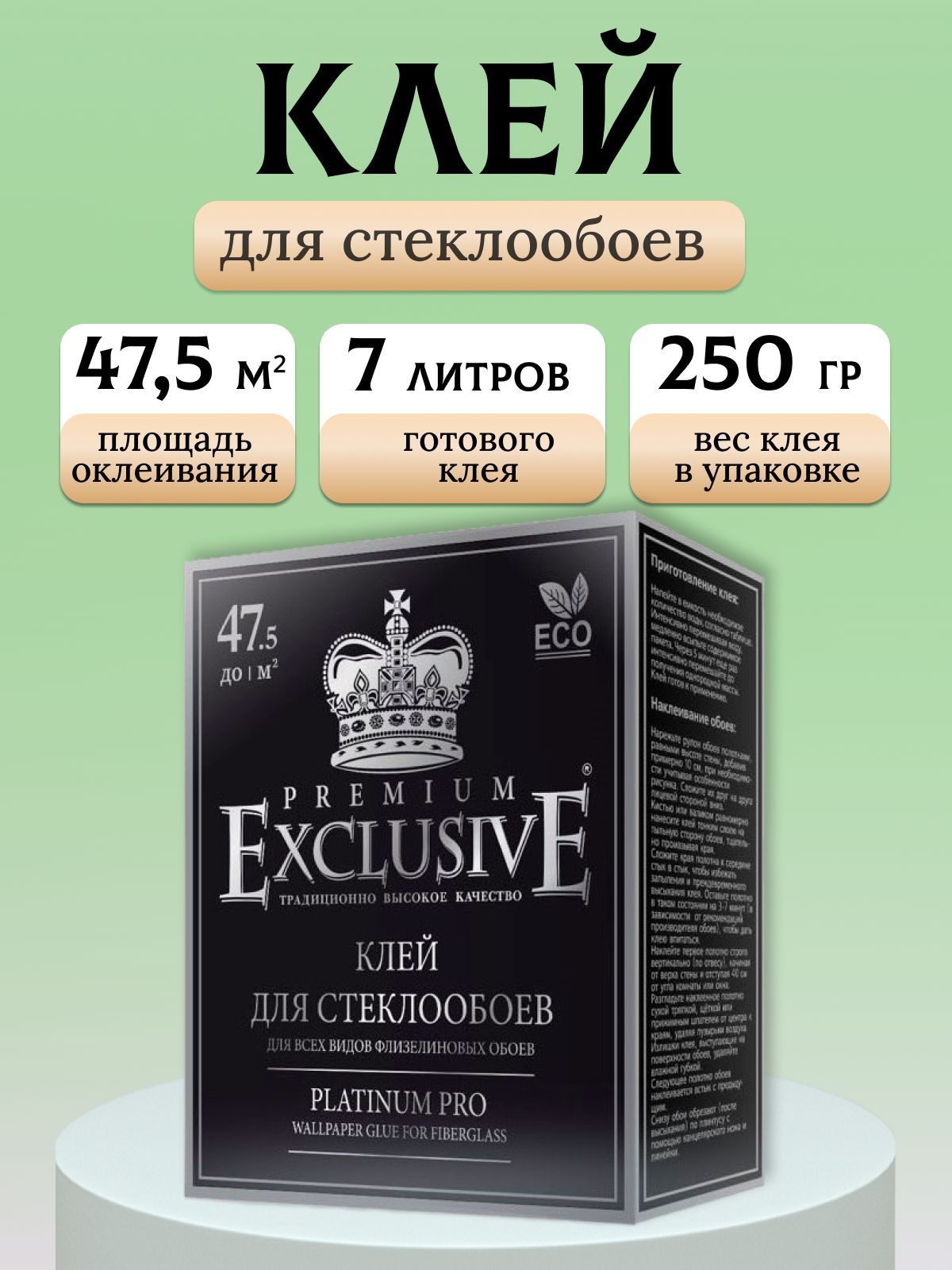 Клей для стеклообоев "Exclusive" платина PRO, 250 гр