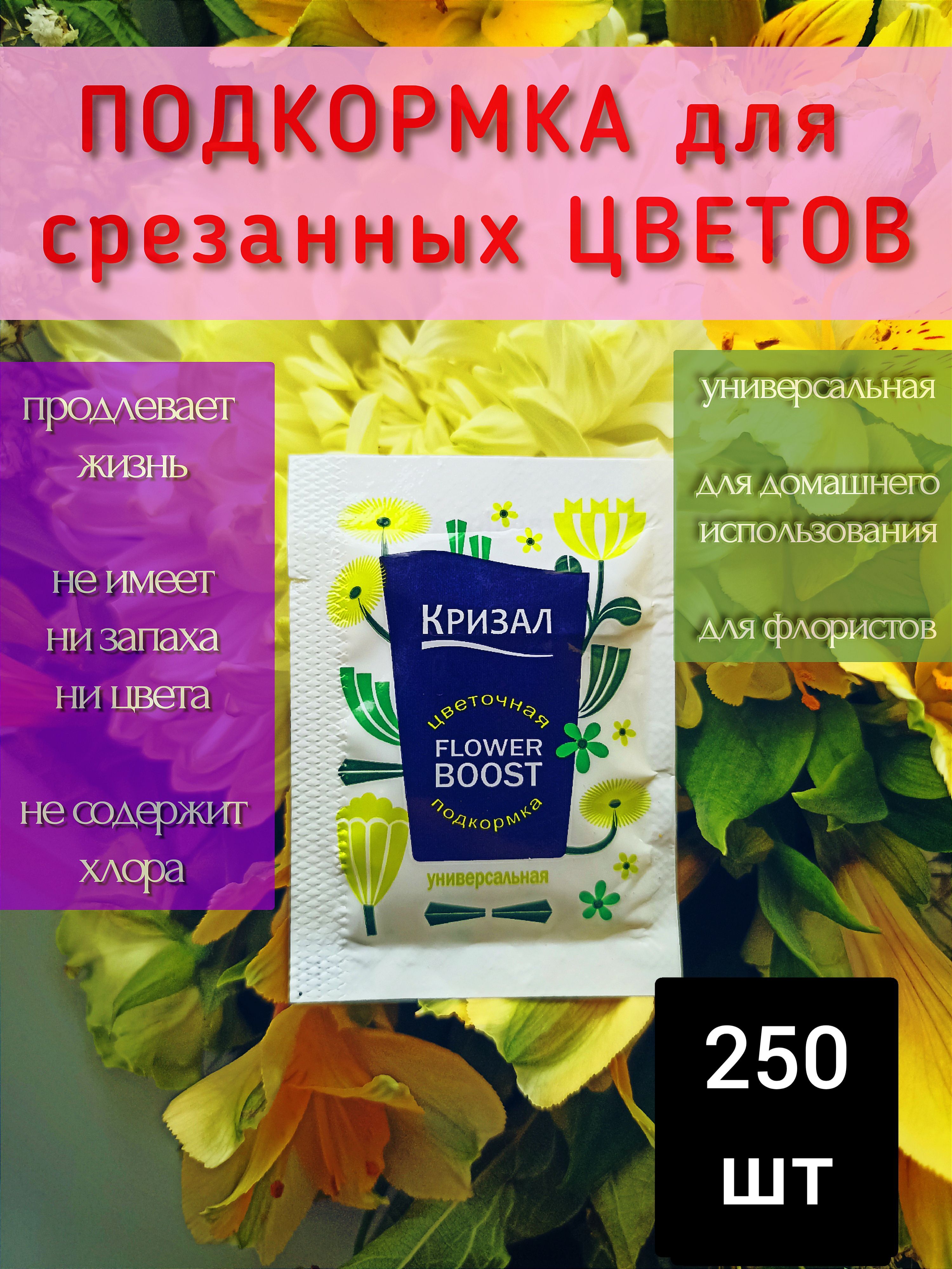 Кризал Для Срезанных Цветов Купить В Спб