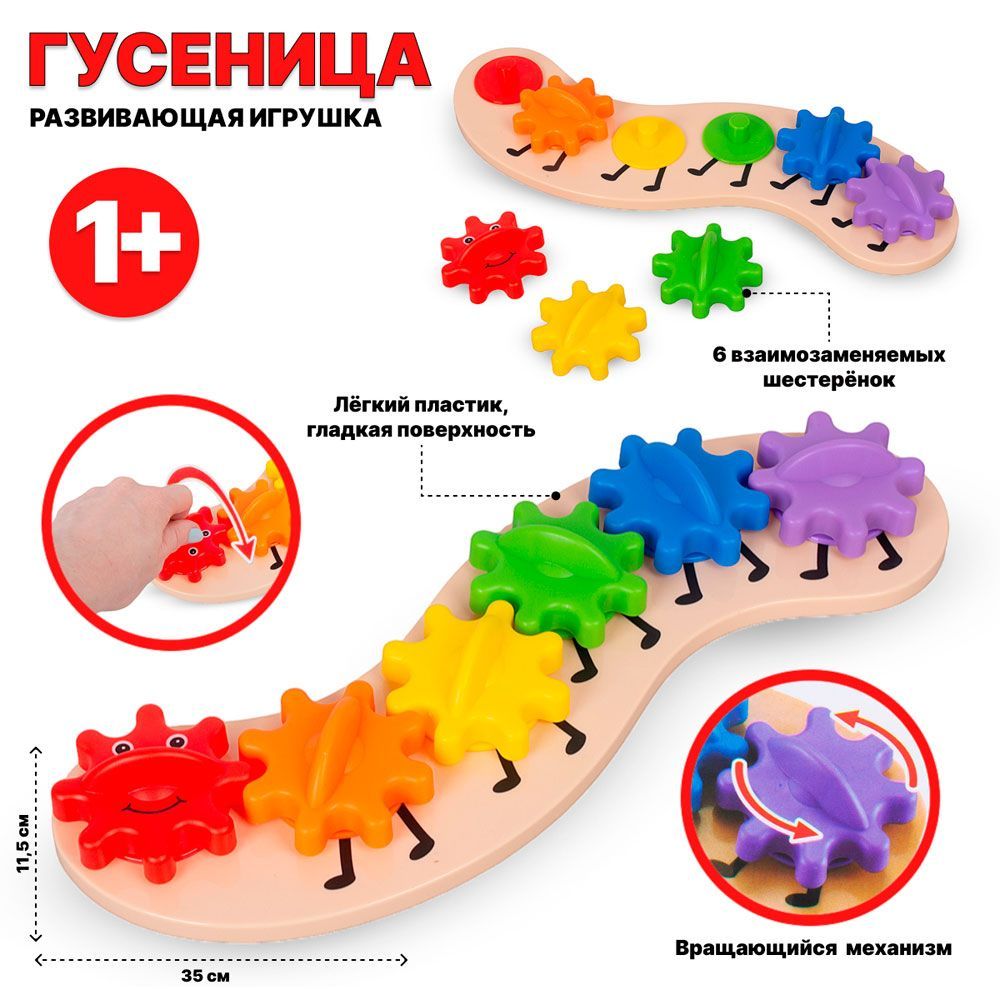 Шестерня гусеницы. Игрушки с шестеренками для детей. Гусеничка деревянная игрушка. Шестеренка гусеница. Гусеница с шестеренками игрушка.