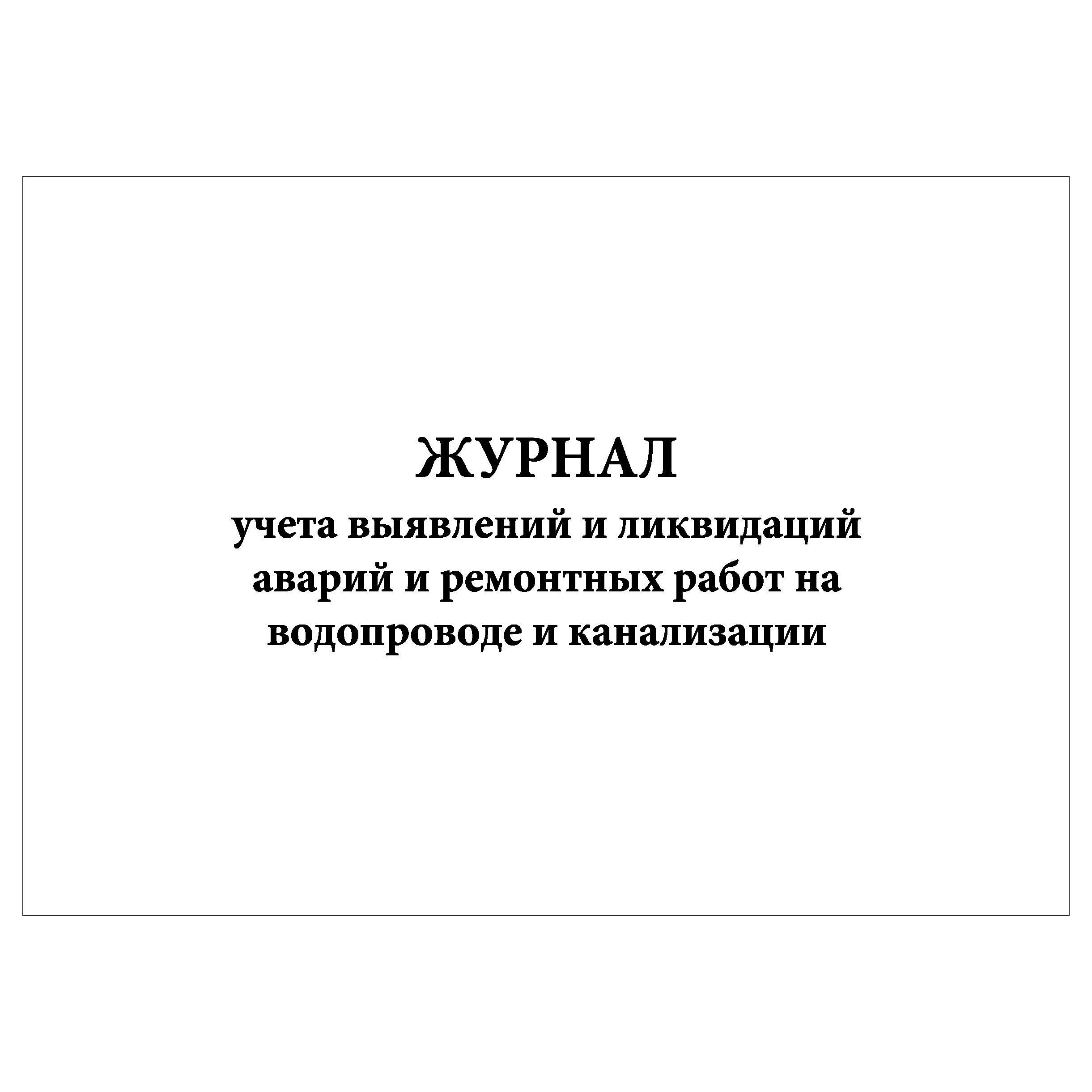 Журналы сборки. Журнал температурного режима холодильника процедурного кабинета. Журнал эксплуатации оборудования. Журнал ГОСТ. Почасовой учёт это