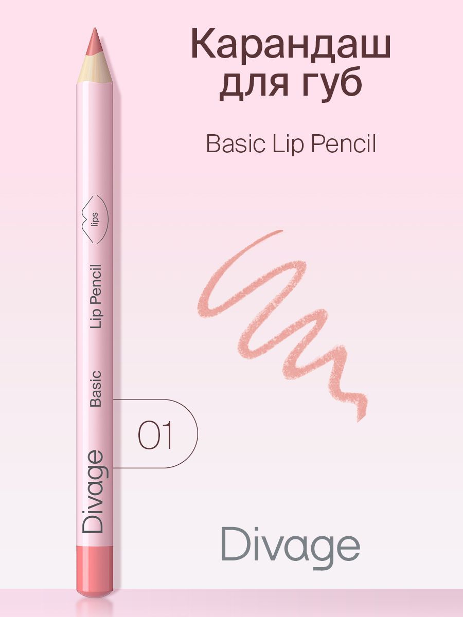 Divage Карандаш для губ Basic, тон 01 pink