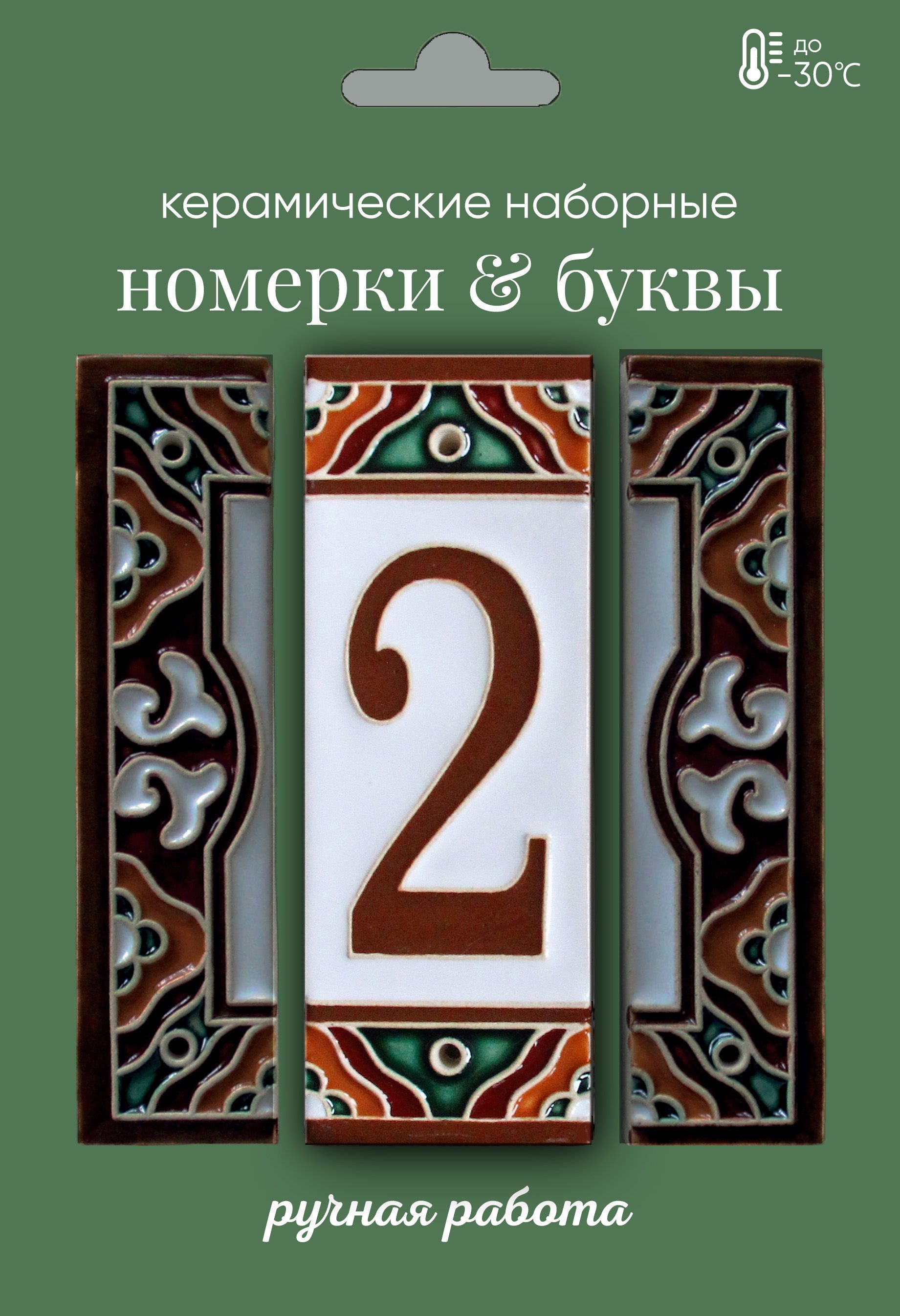 Цифры для двери, Керамика, светло-коричневый, белый купить по низкой цене в  интернет-магазине OZON (1255832535)