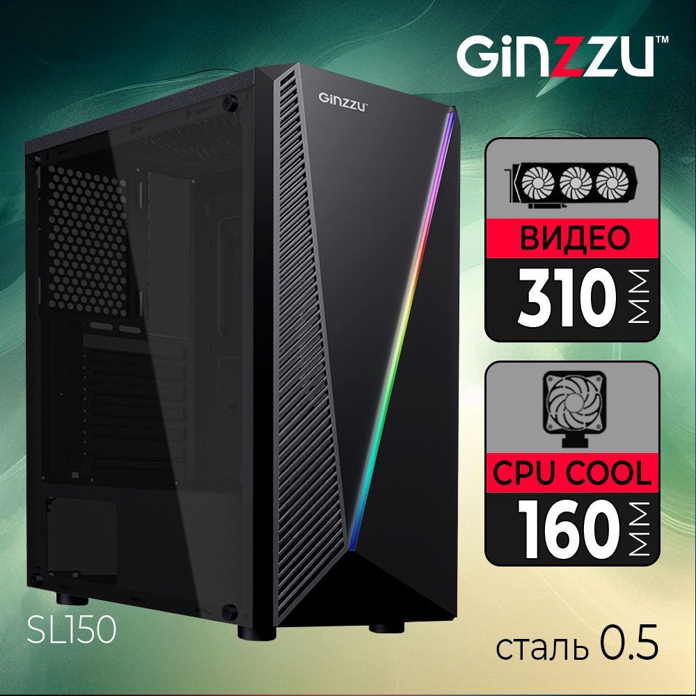 Корпус Ginzzu SL150 RGB лента, акриловое стекло - купить с доставкой по  выгодным ценам в интернет-магазине OZON (852610972)