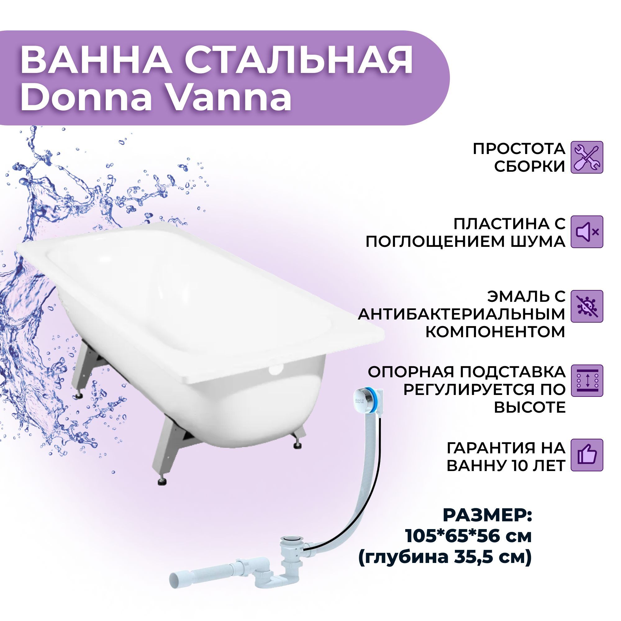 Donna Vanna на каркасе. Габариты ванны Donna Vanna. Стальная ванна виз 120 см. Опорная подставка для ванны виз инструкция.