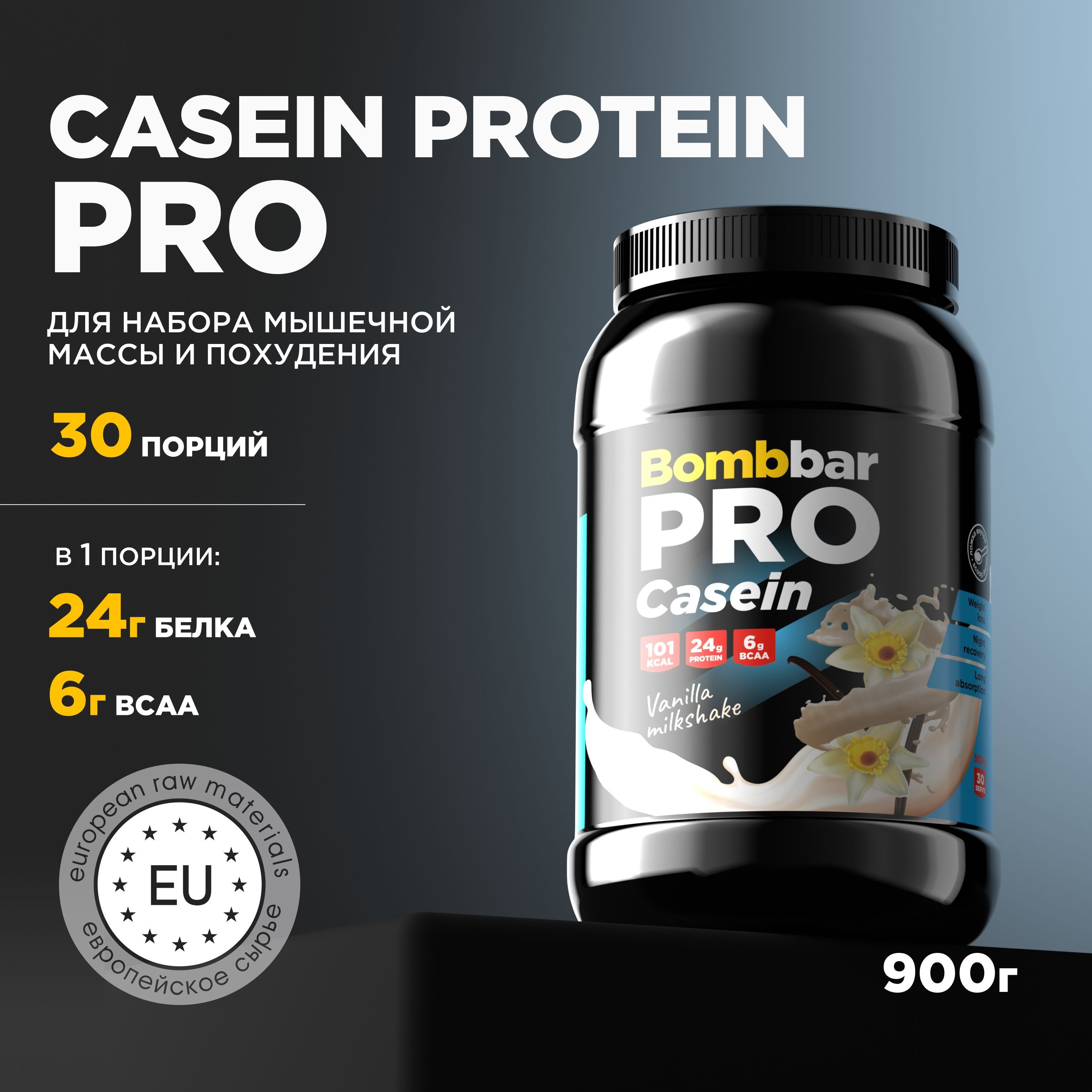 Bombbar Pro Casein Казеиновый протеин без сахара 