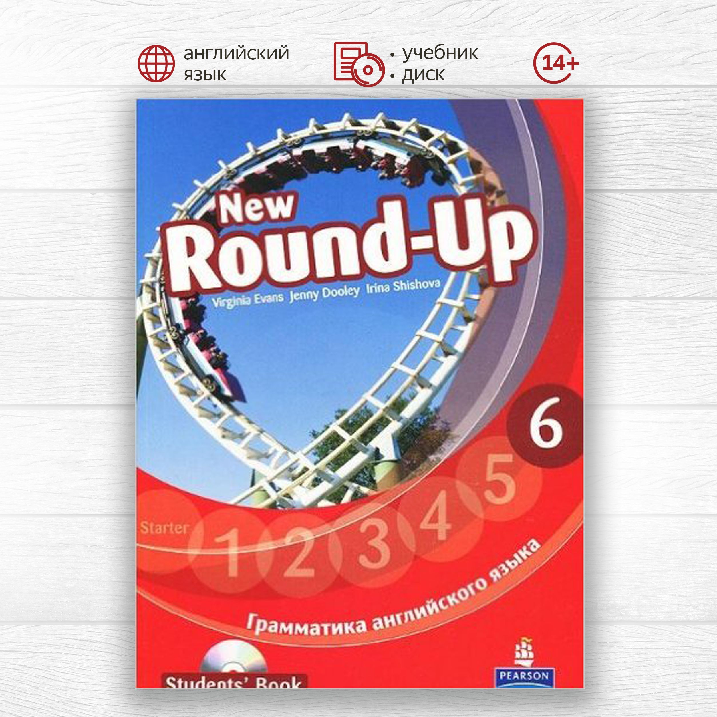 Round Up6 – купить в интернет-магазине OZON по низкой цене