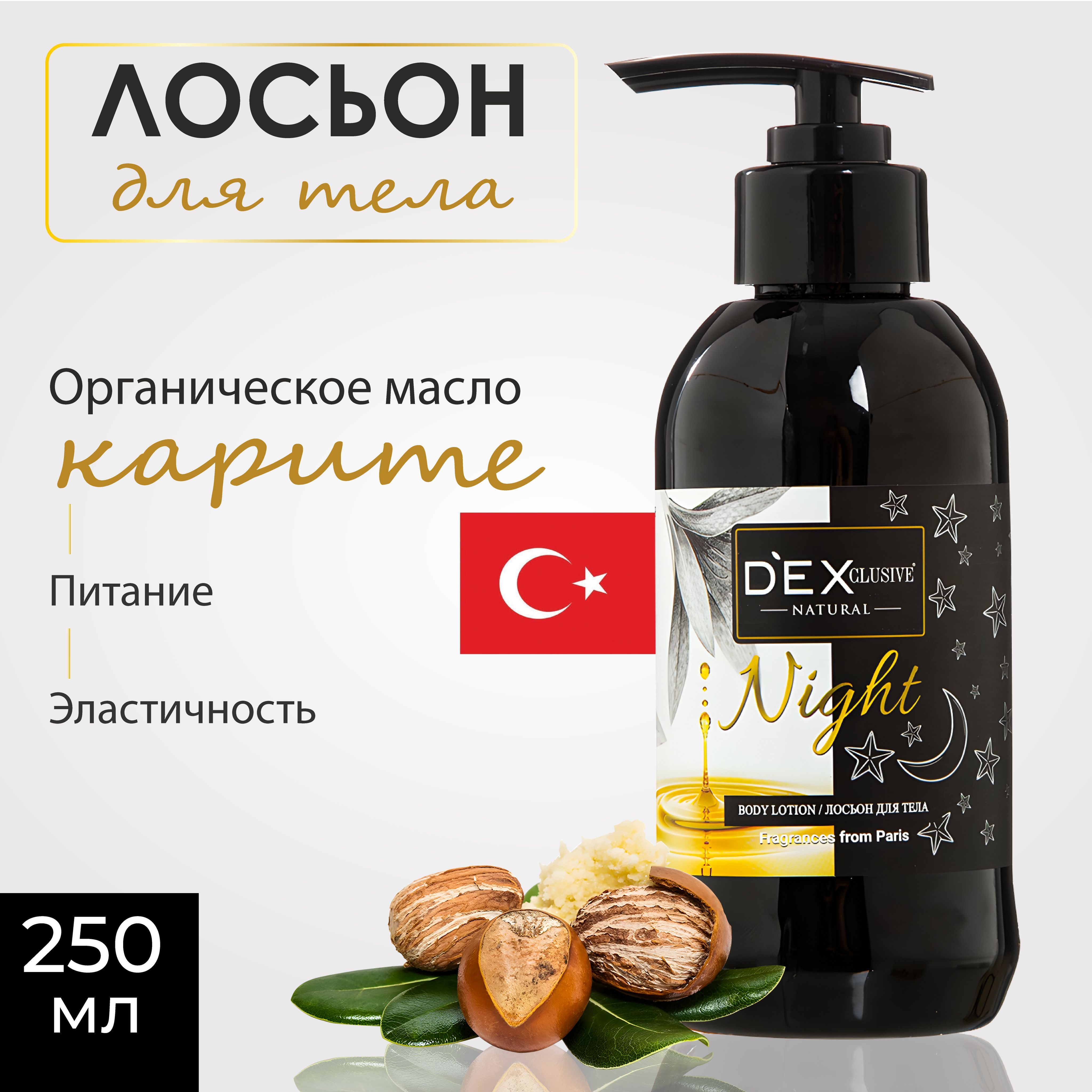 особенности и описание товара: DEXCLUSIVE Лосьон <b>для</b> <b>тела</b> парфюмированный N...