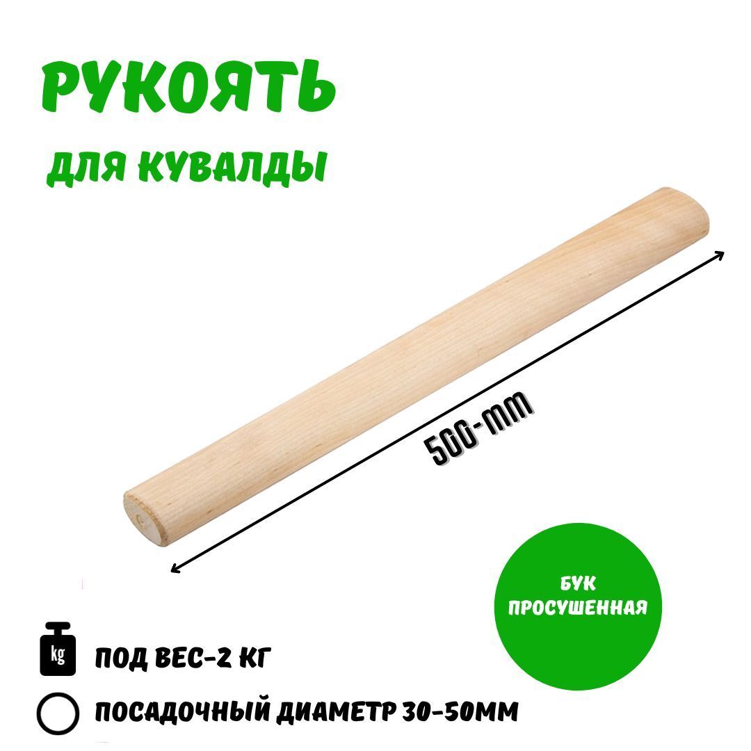 Черенок для кувалды