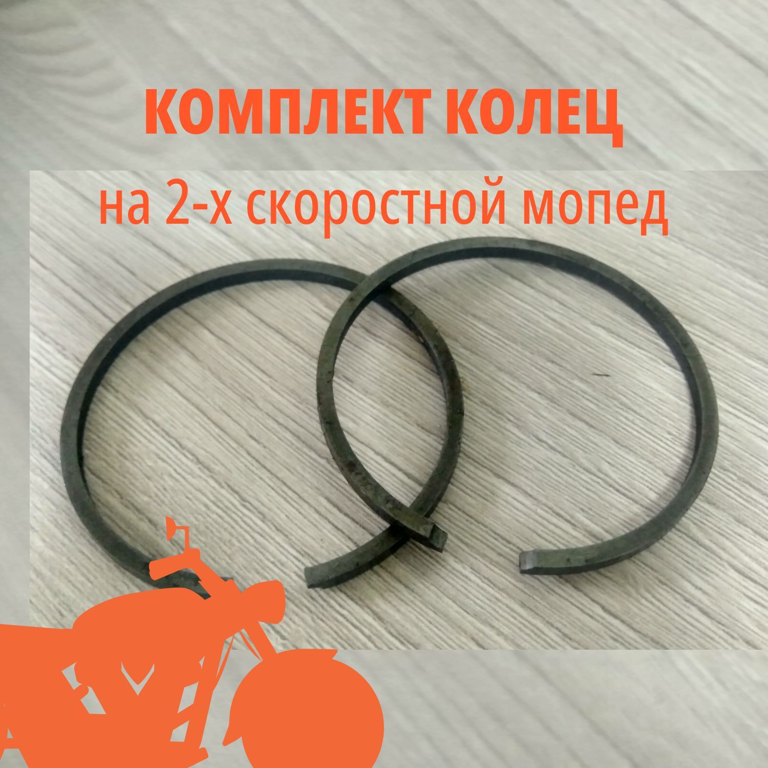 Кольцо поршневое, арт. 010-10014, 2 шт.