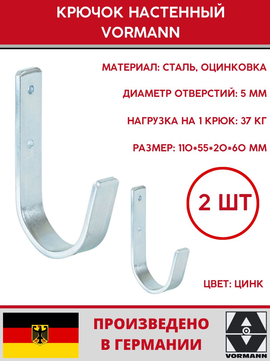 Крюк универсальный 110х55х60х20 мм, оцинкованный, 37 кг., комплект 2 шт.