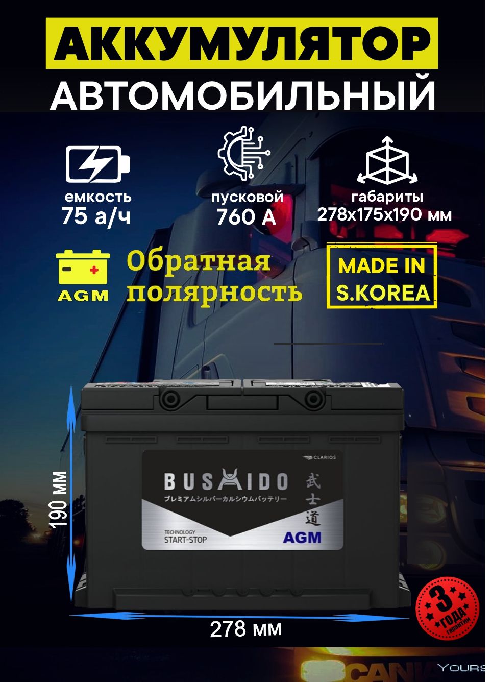 Аккумулятор 75 Ач купить на OZON по низкой цене