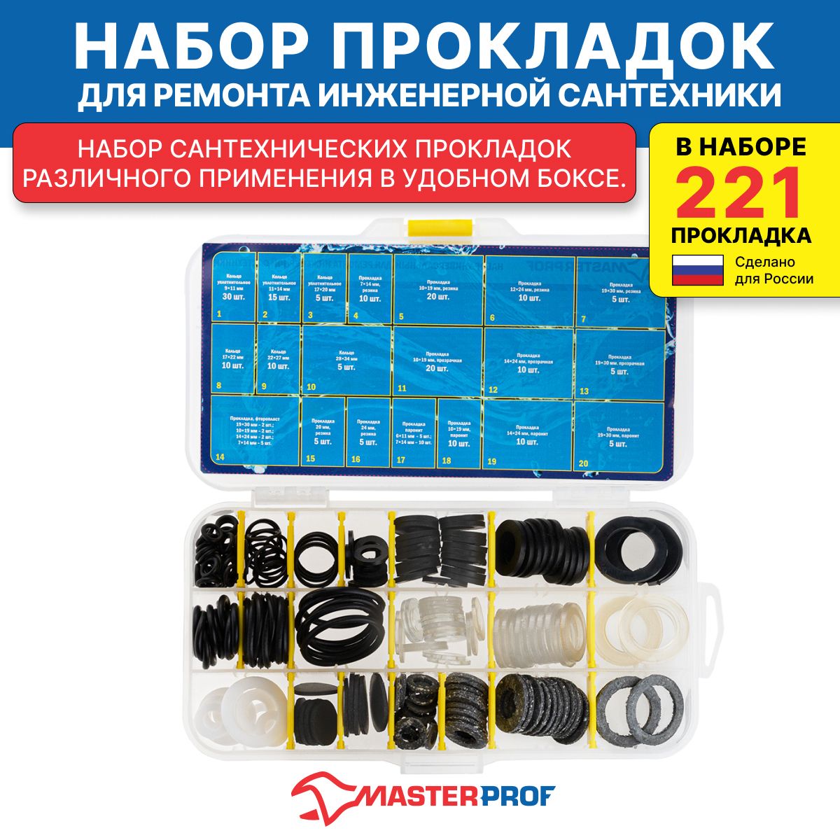 Сантехнические прокладки MasterProf (МастерПроф) – купить прокладки ...