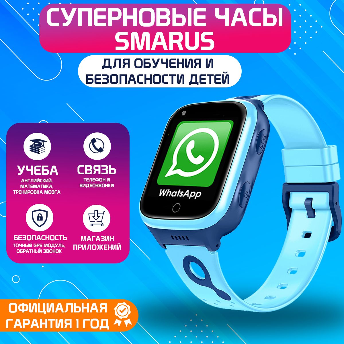 Детские часы smarus kids kw1. SMARUS.