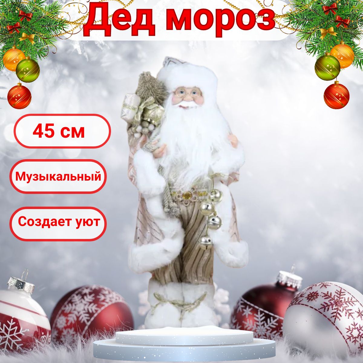 Мини мороз