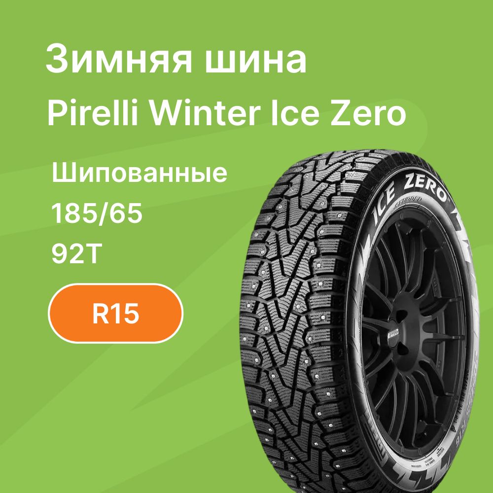 Зимние Шины Пирелли Айс Зеро Купить