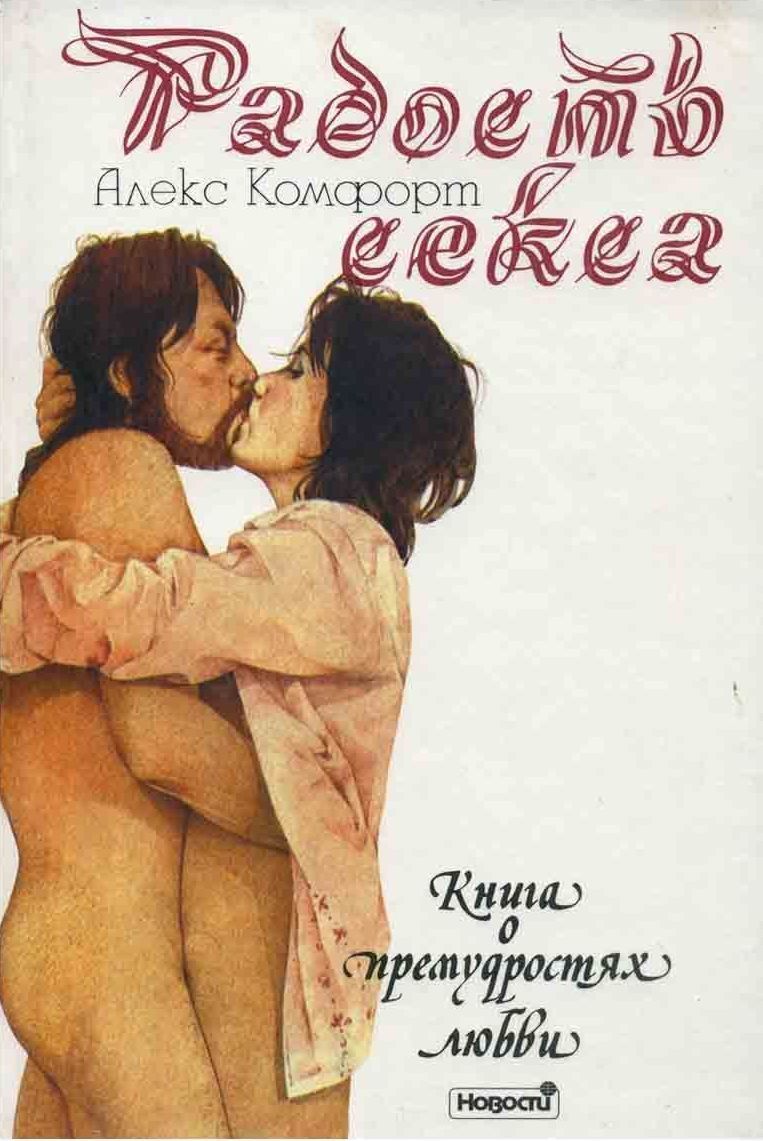 книги по эротике и сексу фото 66
