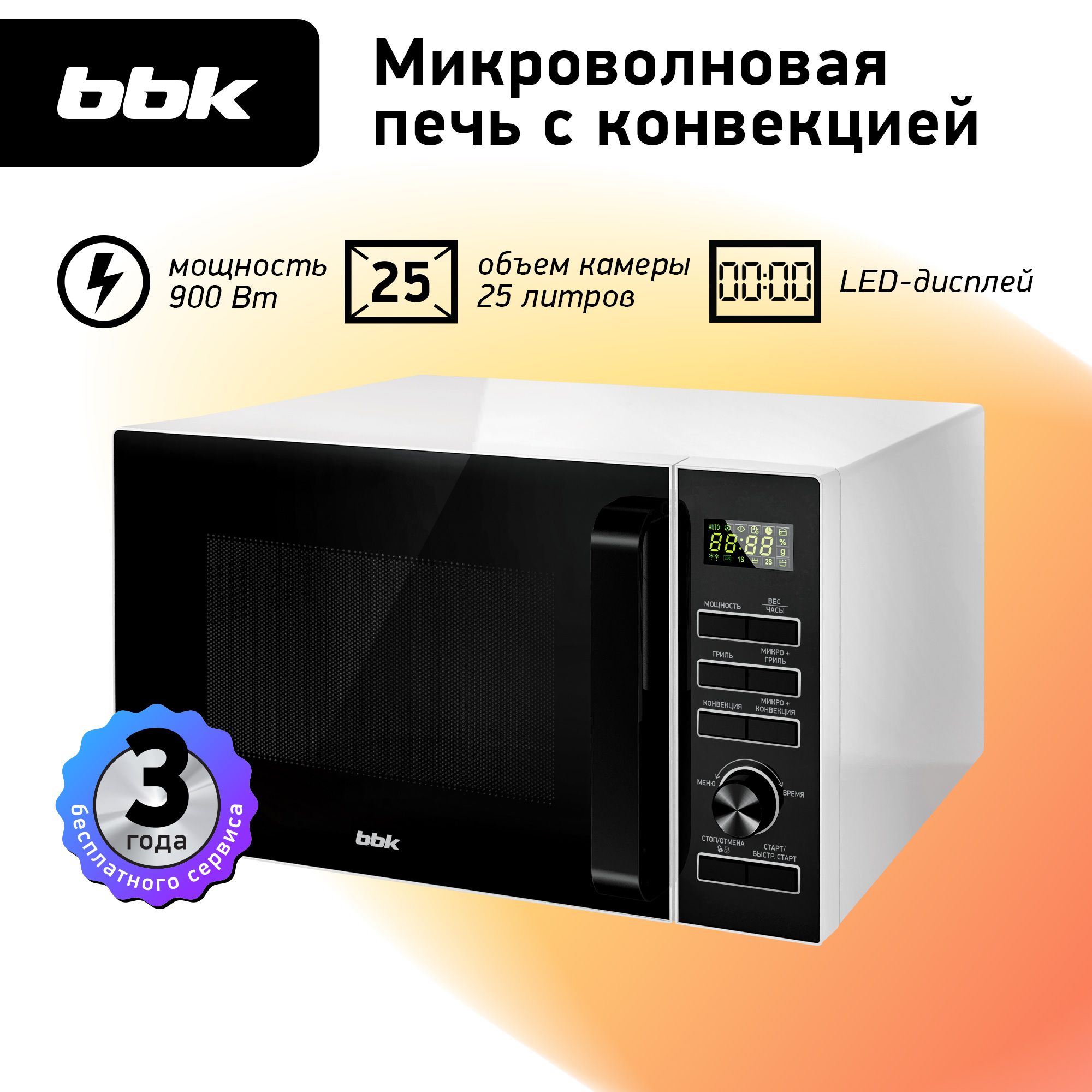 МикроволноваяпечьсгрилемиконвекциейBBK25MWC-992T/WBбелый/черный,объем25л,мощность900Вт,автоменю,блокировкаотдетей,внутреннеепокрытиеизнержавеющейстали