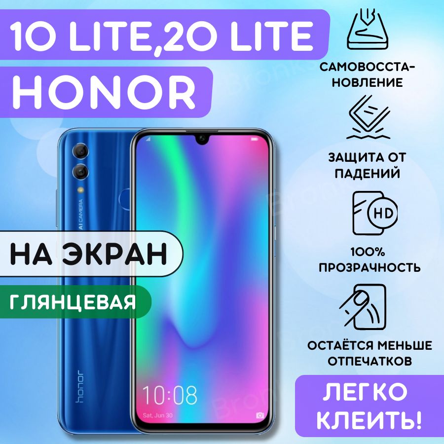 Гидрогелевая полиуретановая плёнка на Honor 10 Lite, 20 Lite, пленка защитная на хонор 10 лайт, 20 лайт, противоударная бронеплёнка на Honor 10 lite, 20 Lite