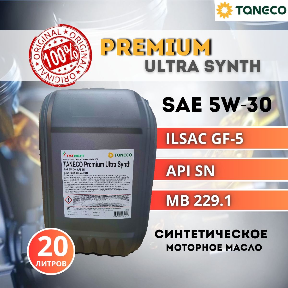 Taneco Premium Ultra Synth 5w 30 Купить