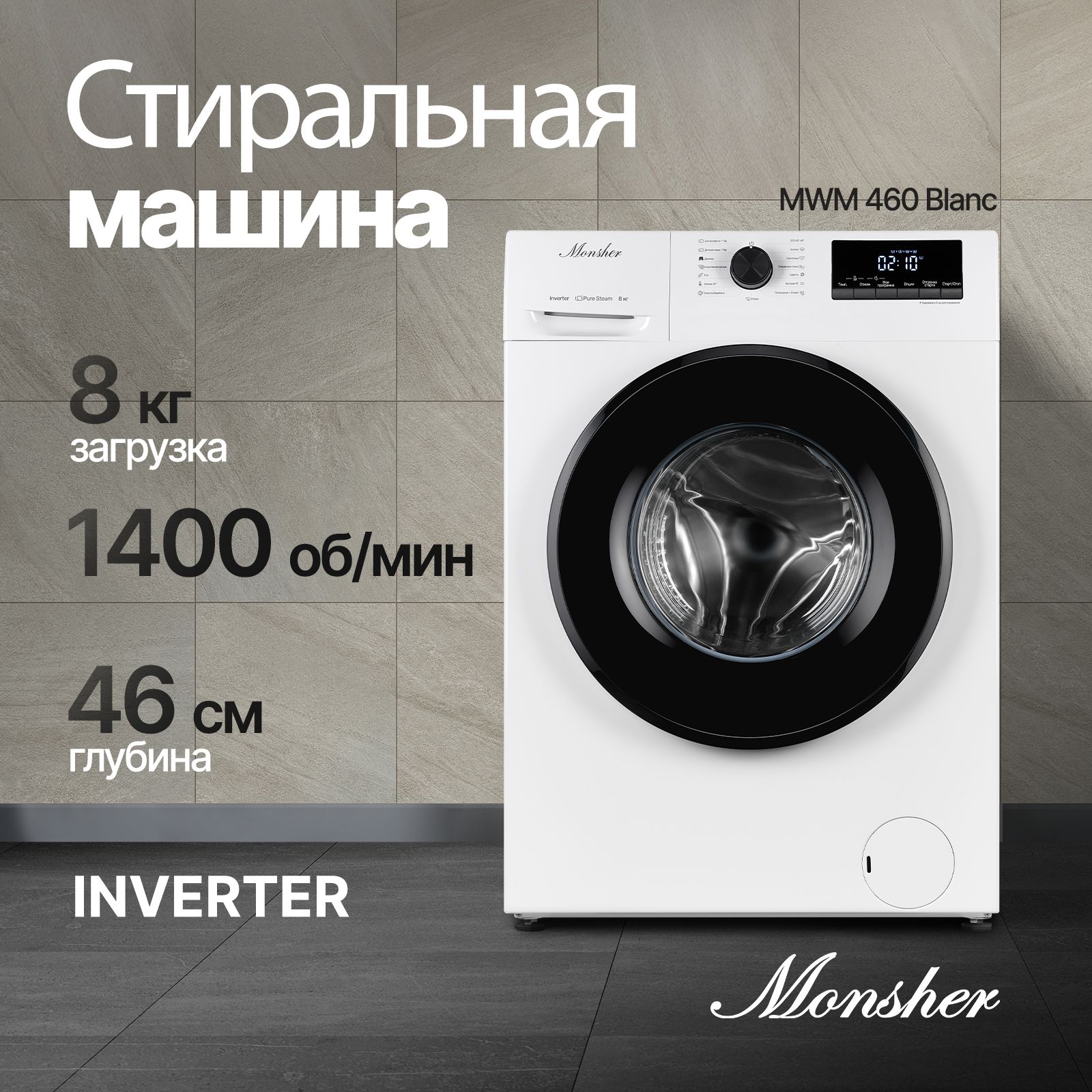 Стиральная машина Monsher MWM 460, белый, черный - купить по выгодной цене  в интернет-магазине OZON (1191306653)